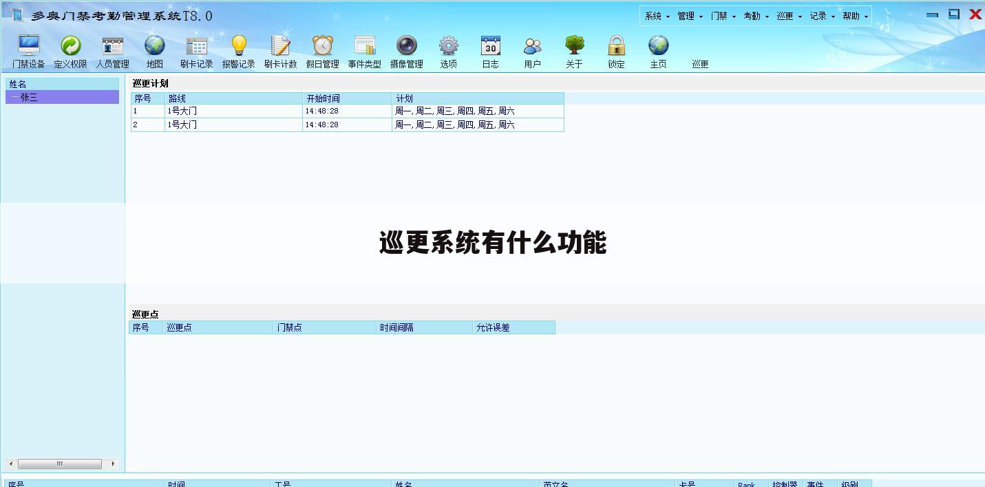 巡更系统有什么功能