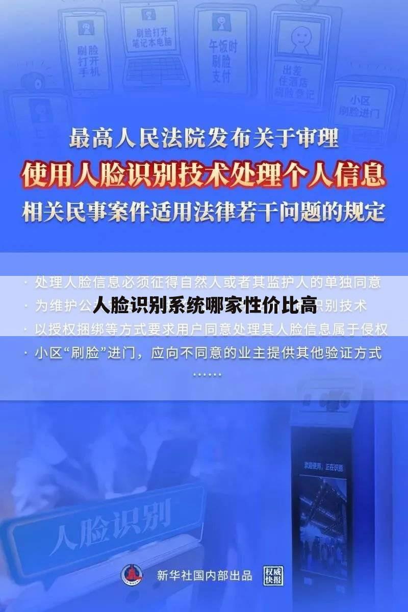 人脸识别系统哪家性价比高