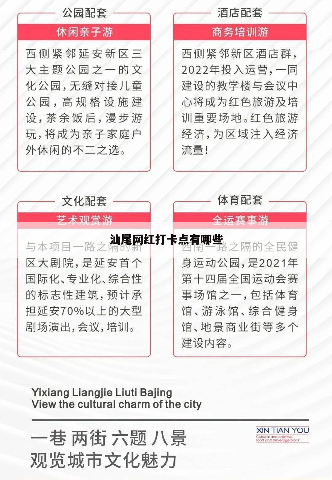 汕尾网红打卡点有哪些