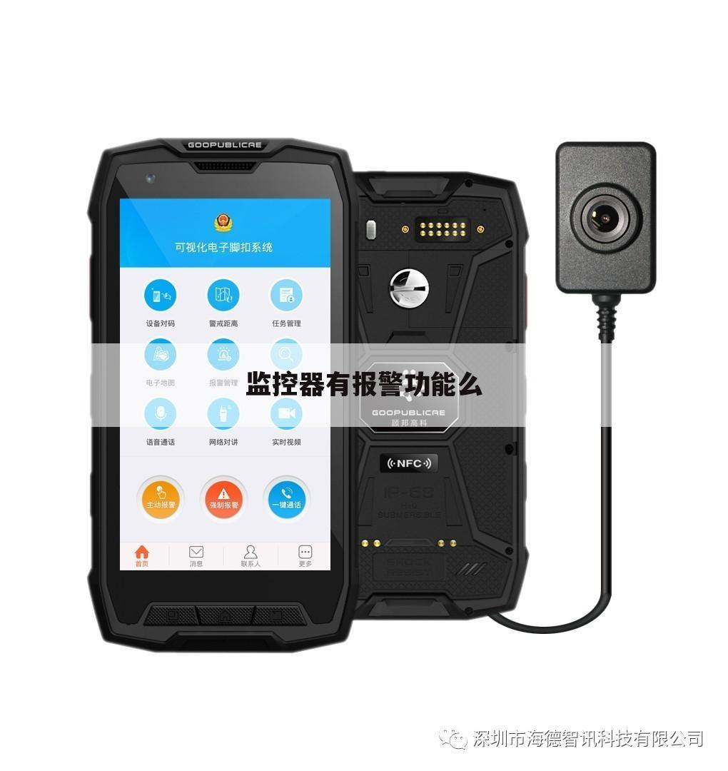 智能摄像头入侵报警器,摄像头报警器怎么