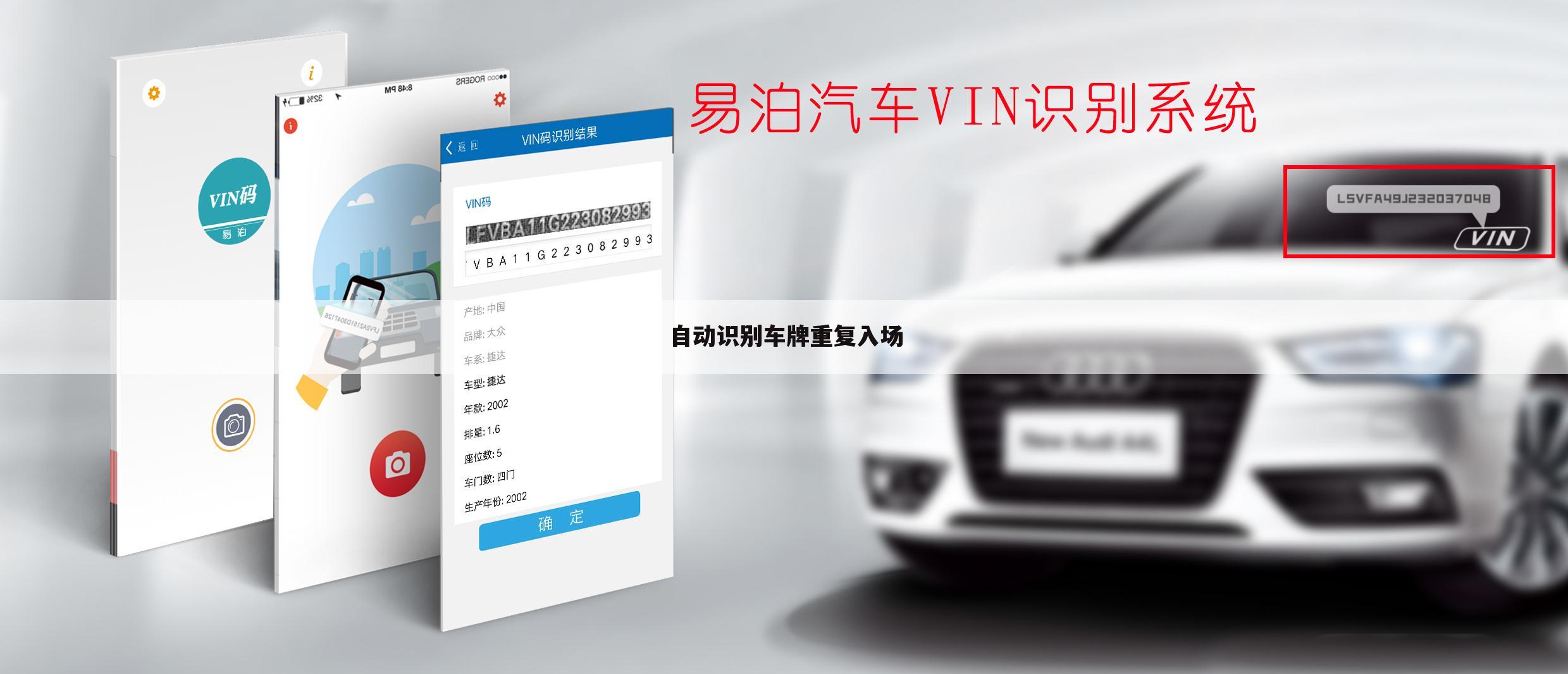 自动识别车牌重复入场