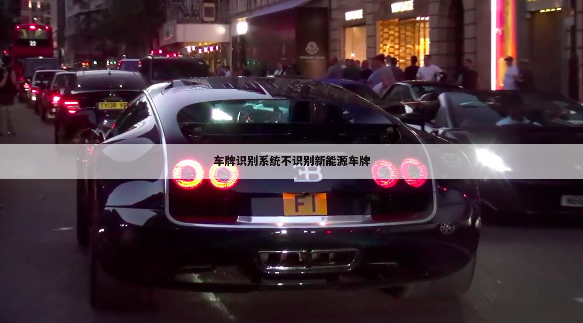 车牌识别系统不识别新能源车牌