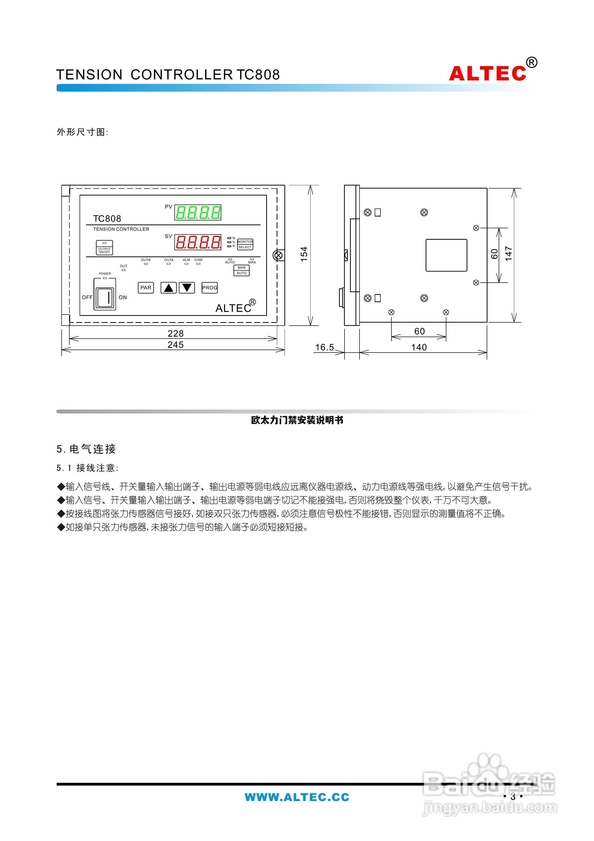 欧太力门禁安装说明书