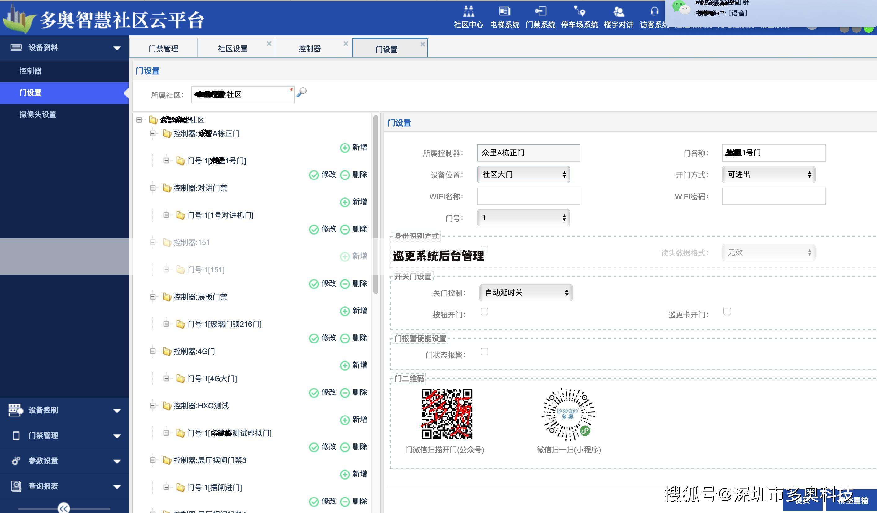 巡更系统后台管理