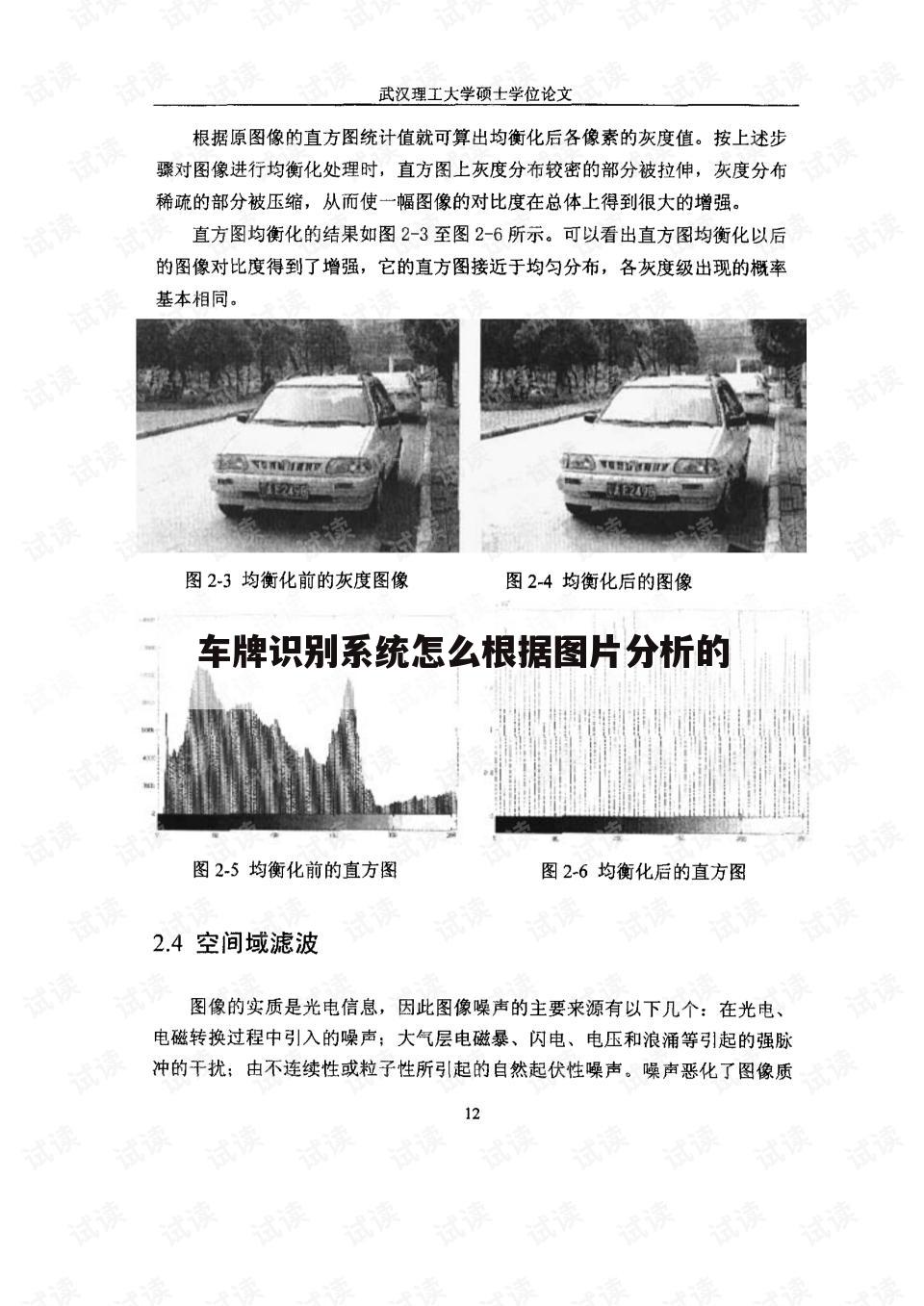 车牌识别系统怎么根据图片分析的