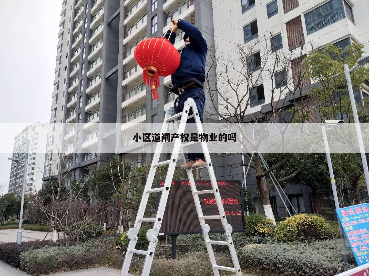 小区道闸产权是物业的吗