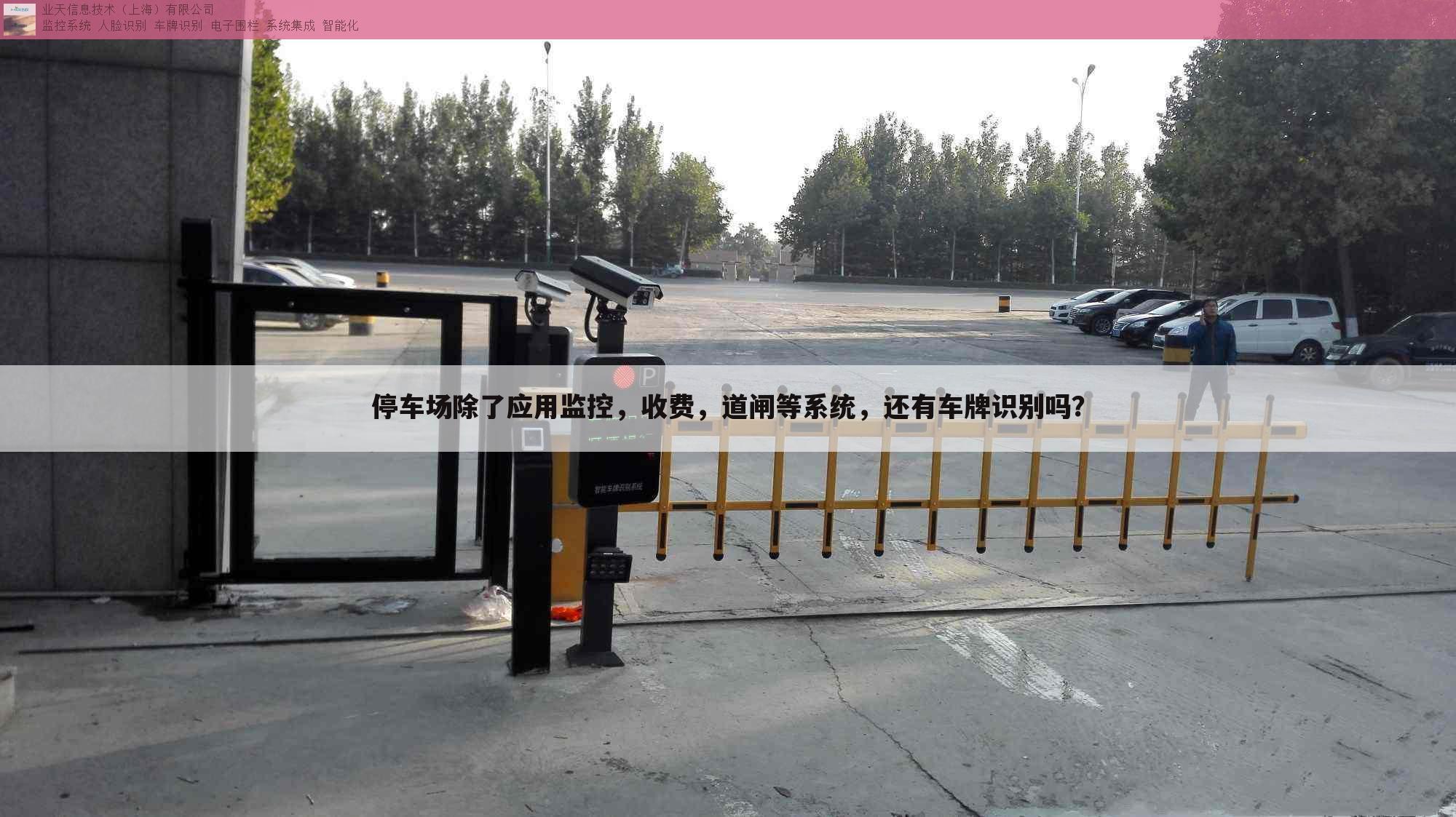 停车场除了应用监控,收费,道闸等系统,还有车牌识别吗?