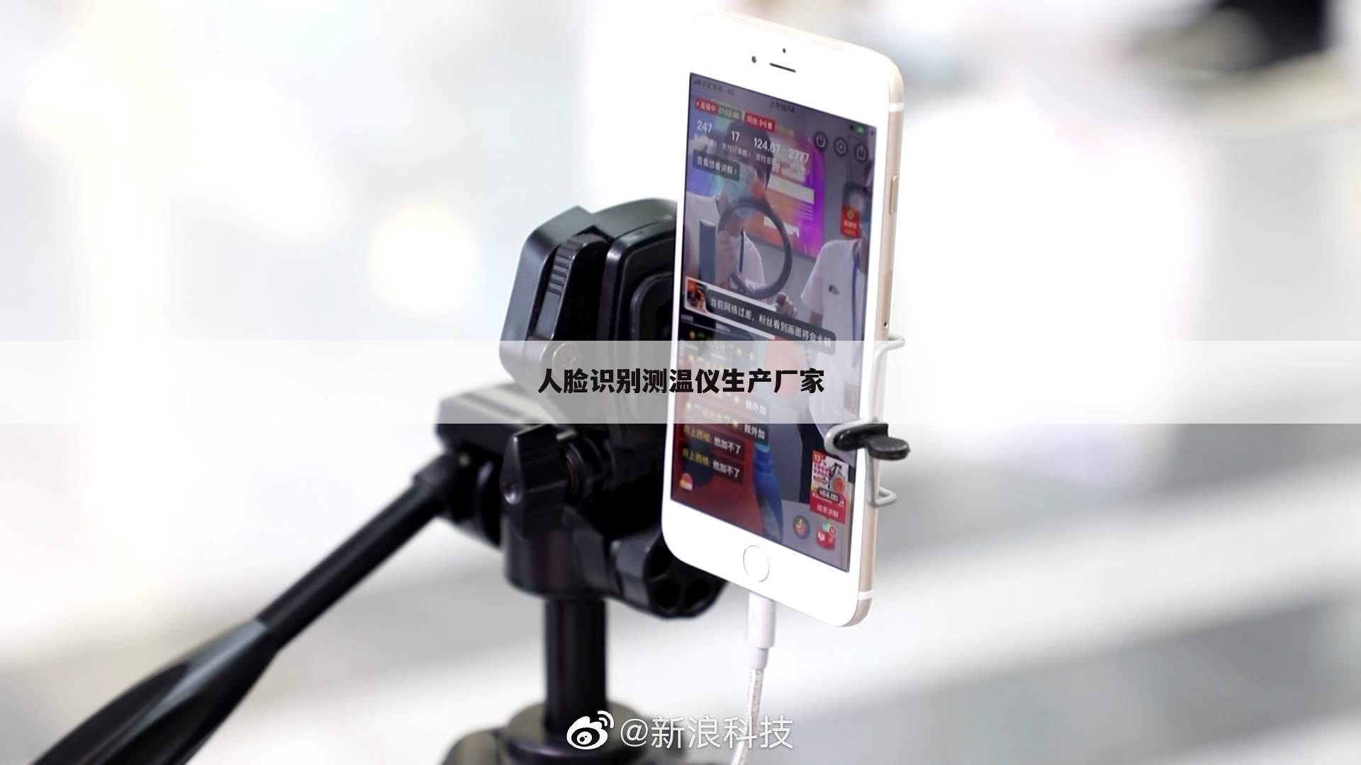 人脸识别测温仪生产厂家