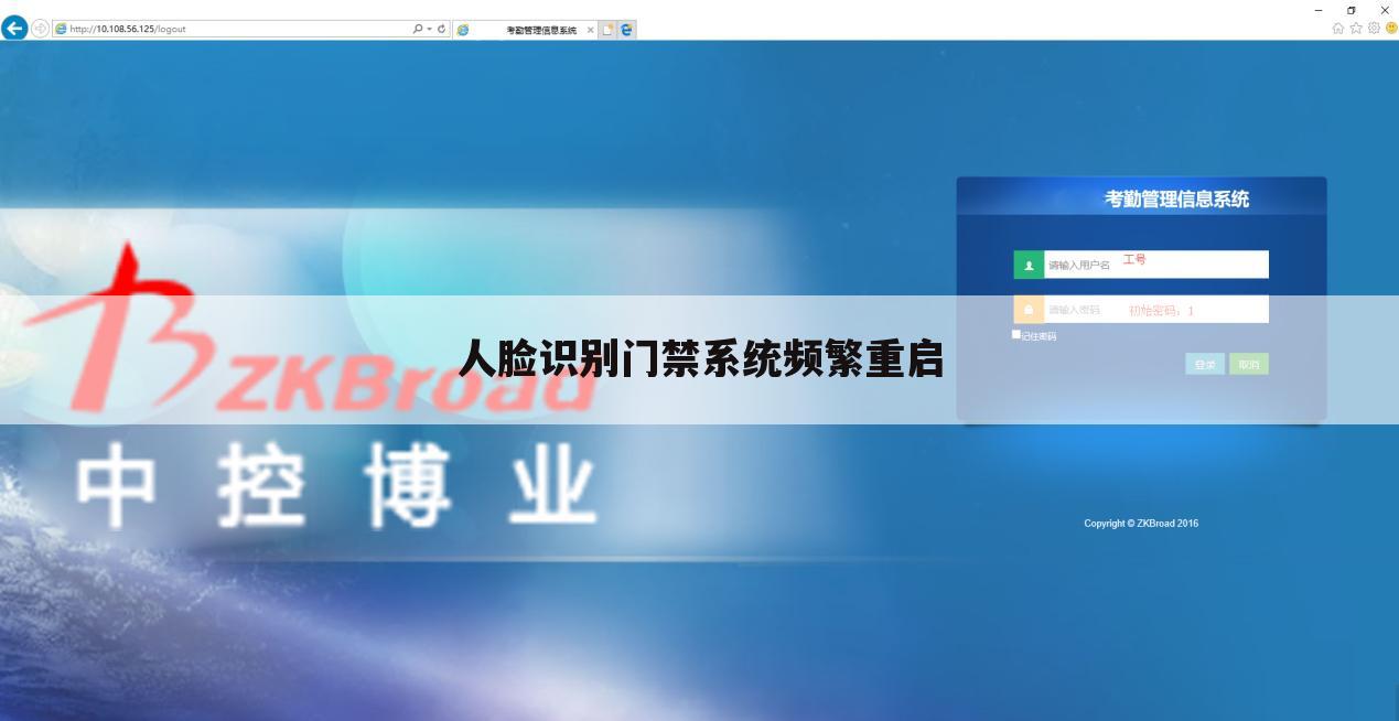 人脸识别门禁系统频繁重启
