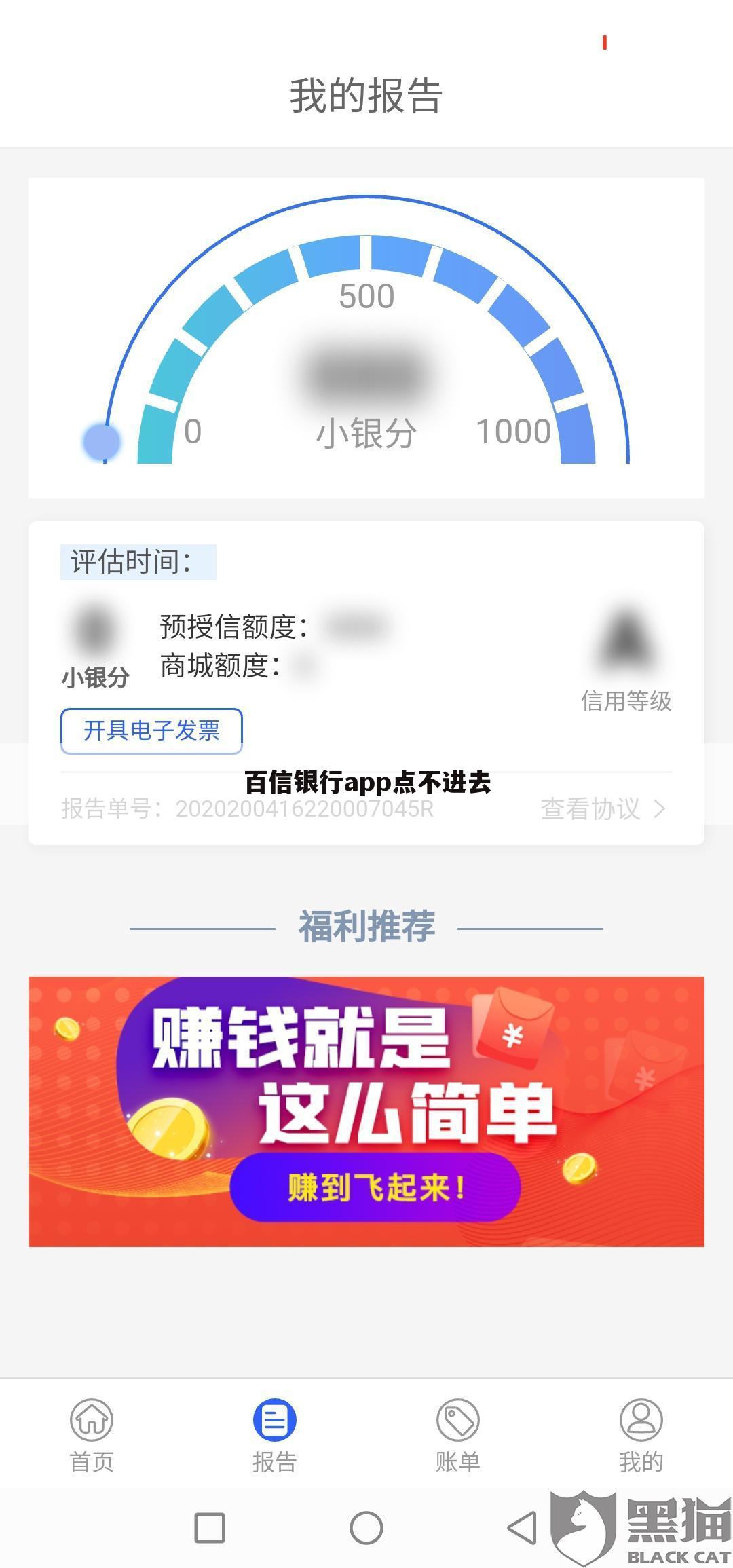 百信银行app点不进去