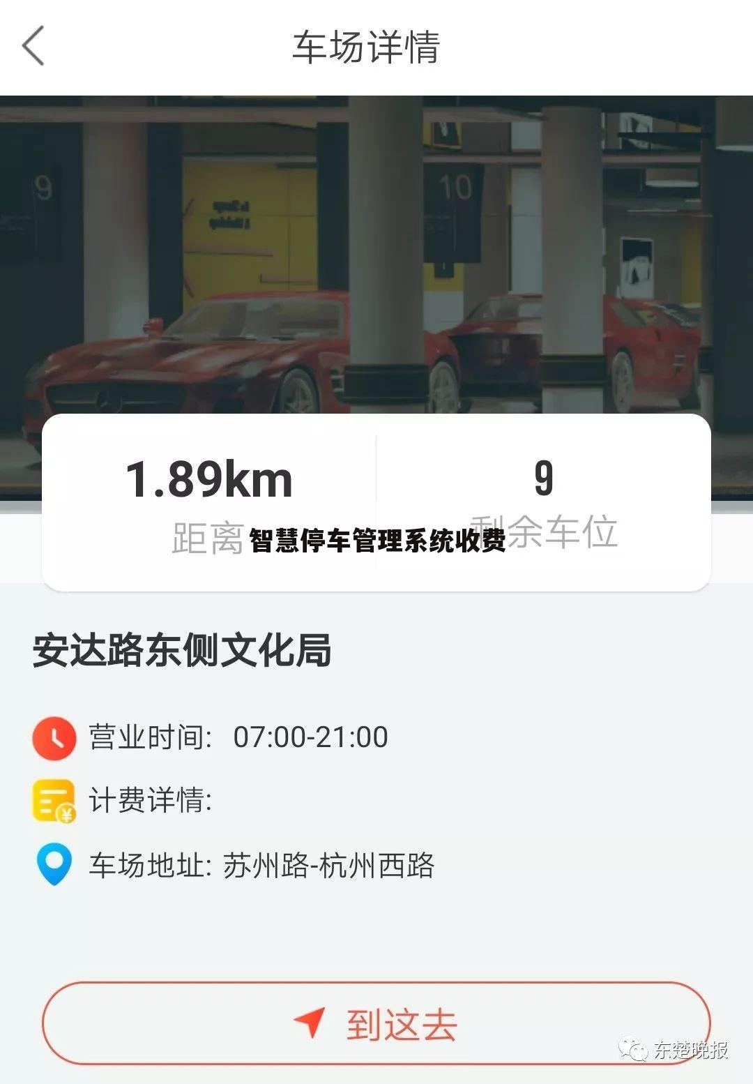 智慧停车管理系统收费