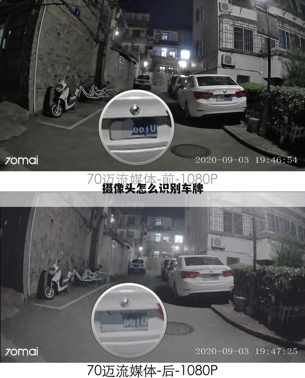摄像头怎么识别车牌