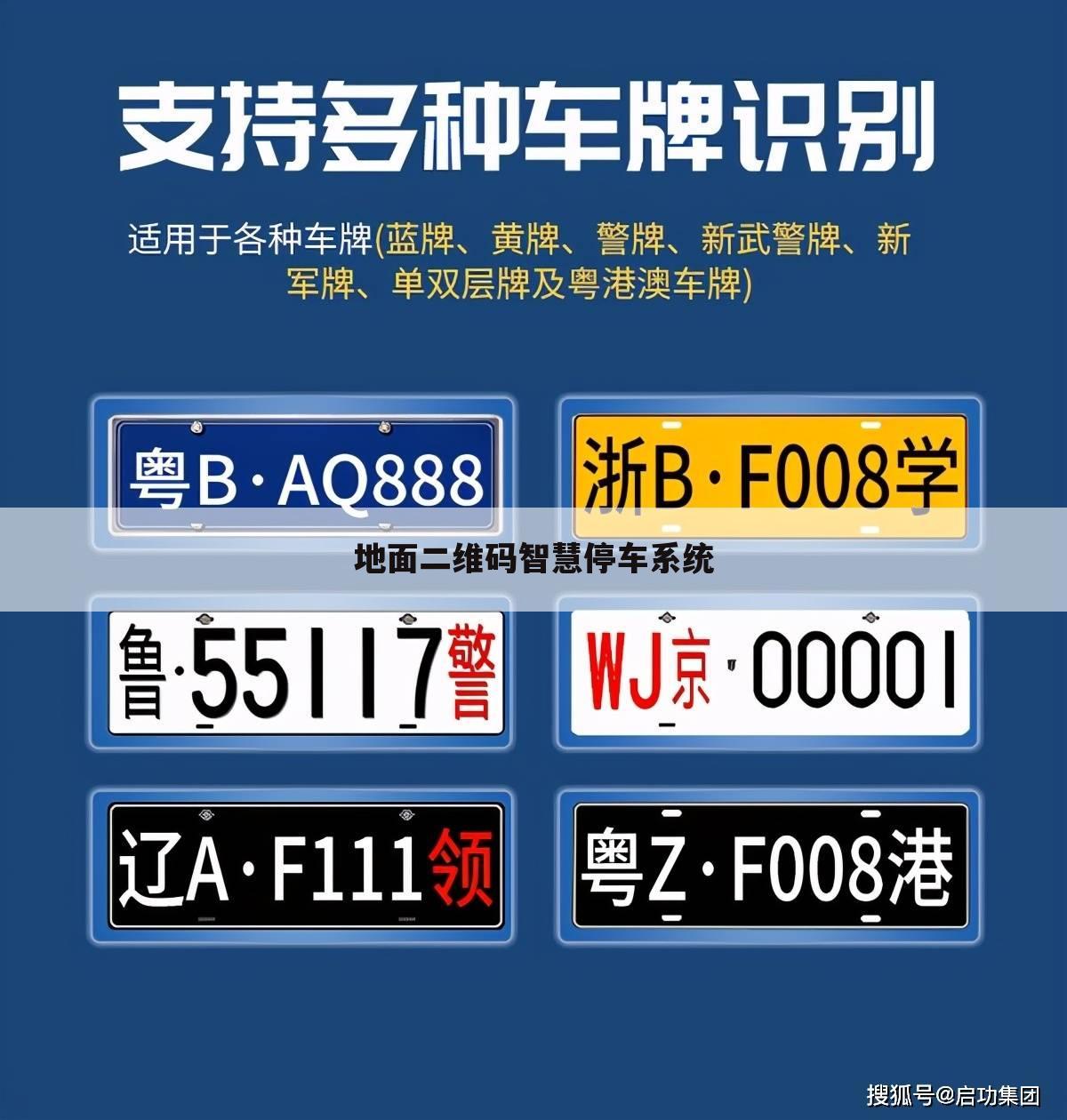 地面二维码智慧停车系统