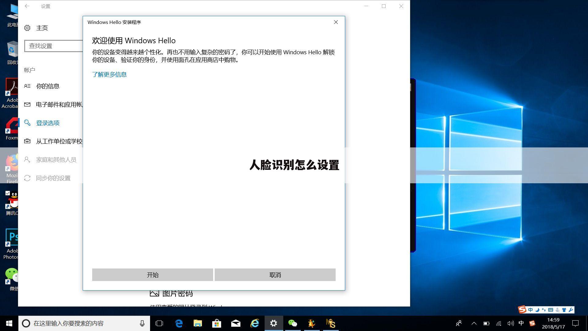 人脸识别怎么设置