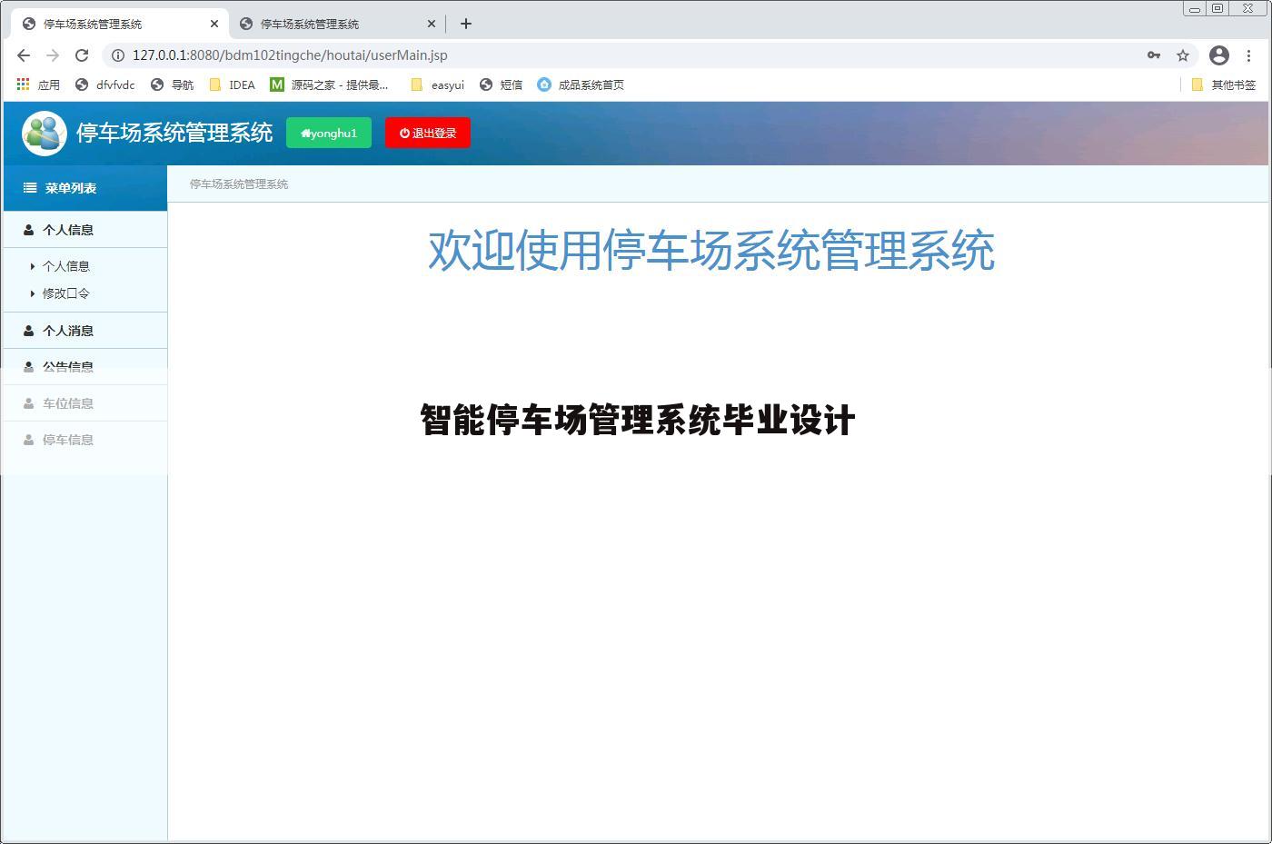 智能停车场管理系统毕业设计