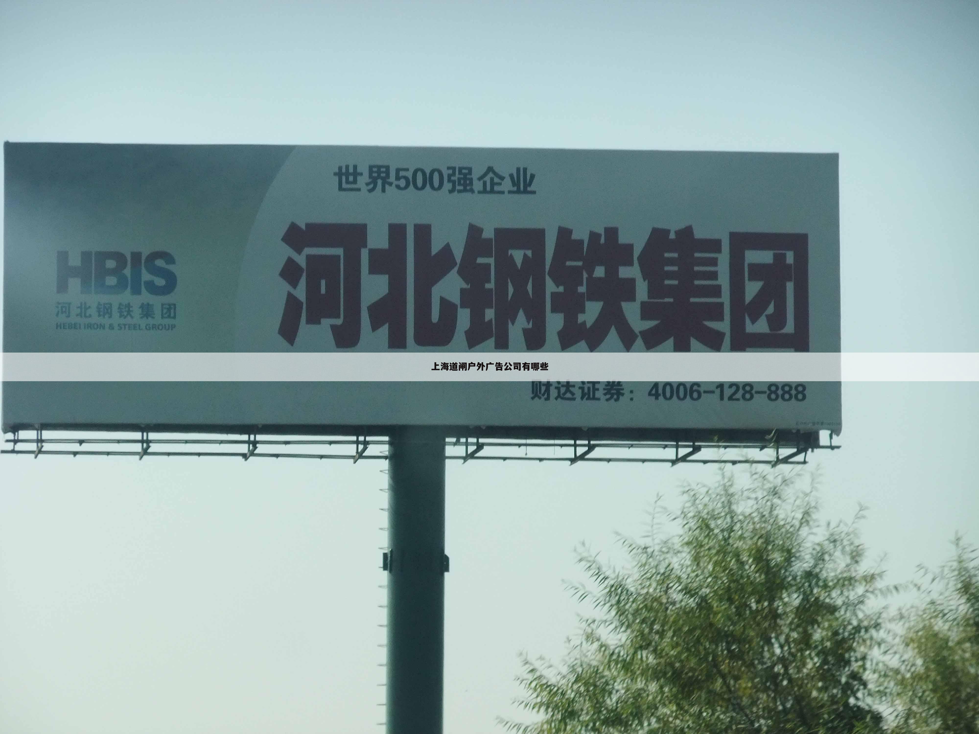 上海道闸户外广告公司有哪些