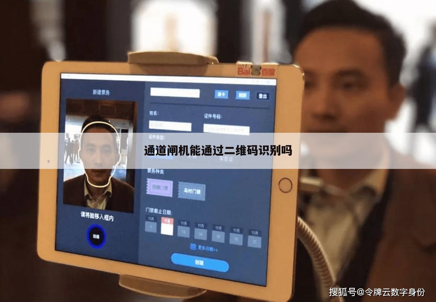 通道闸机能通过二维码识别吗