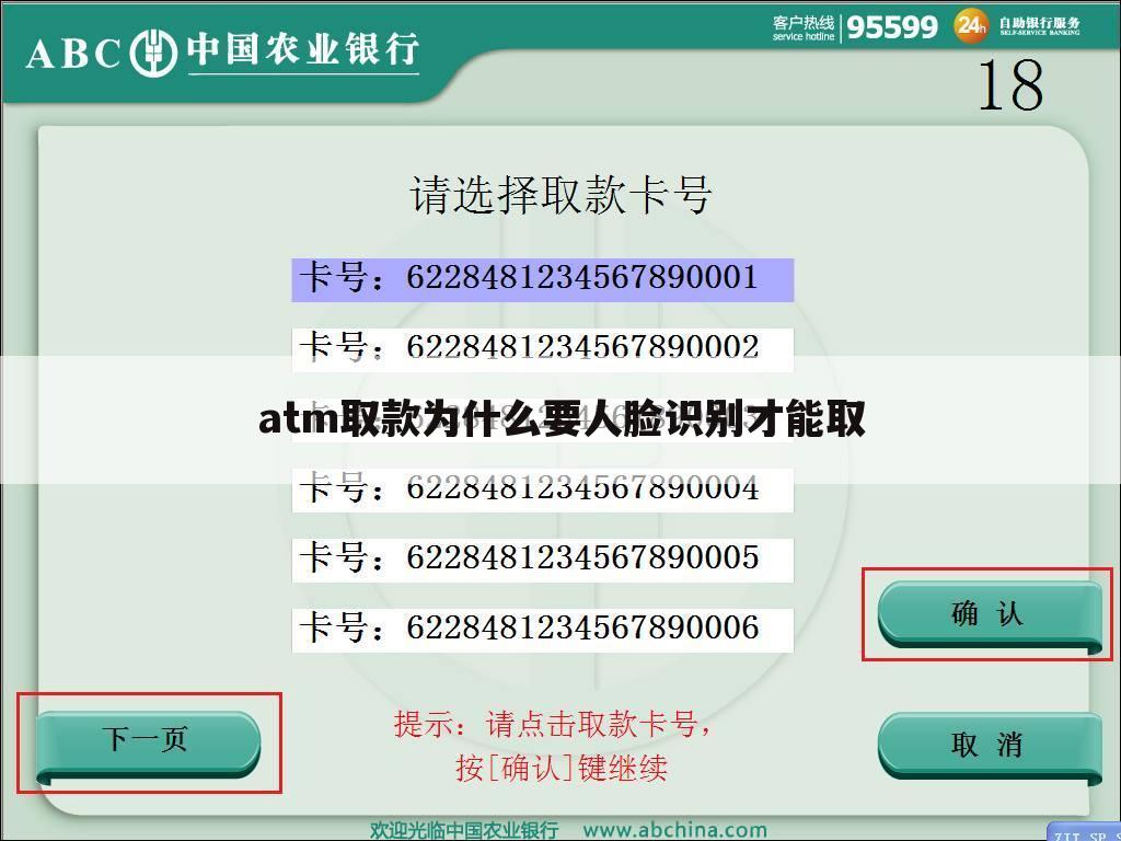 atm取款为什么要人脸识别才能取