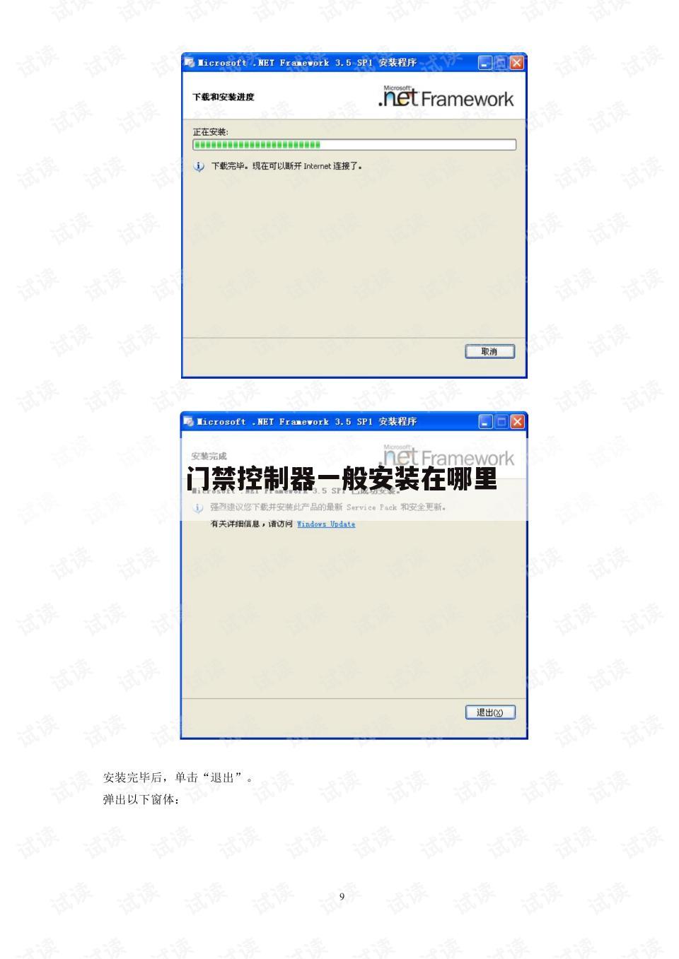 门禁控制器一般安装在哪里