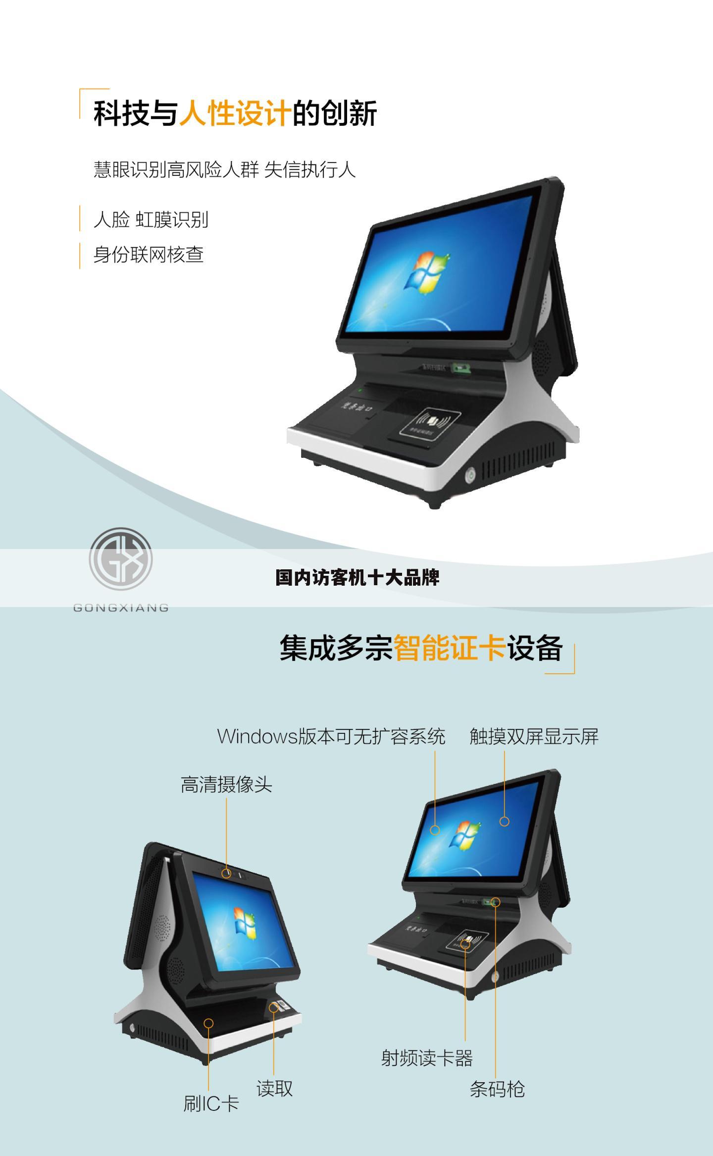 国内访客机十大品牌