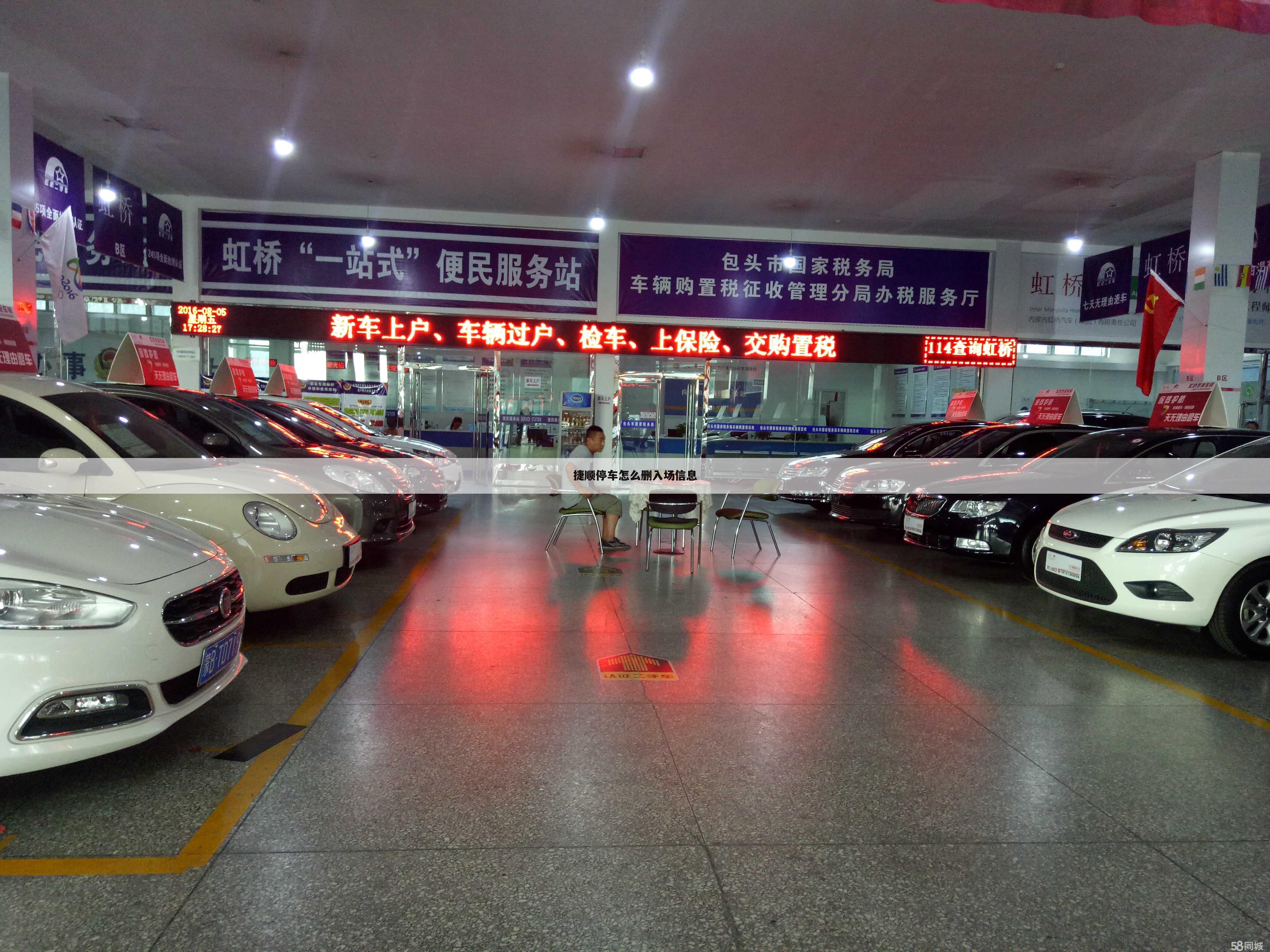 捷顺停车怎么删入场信息