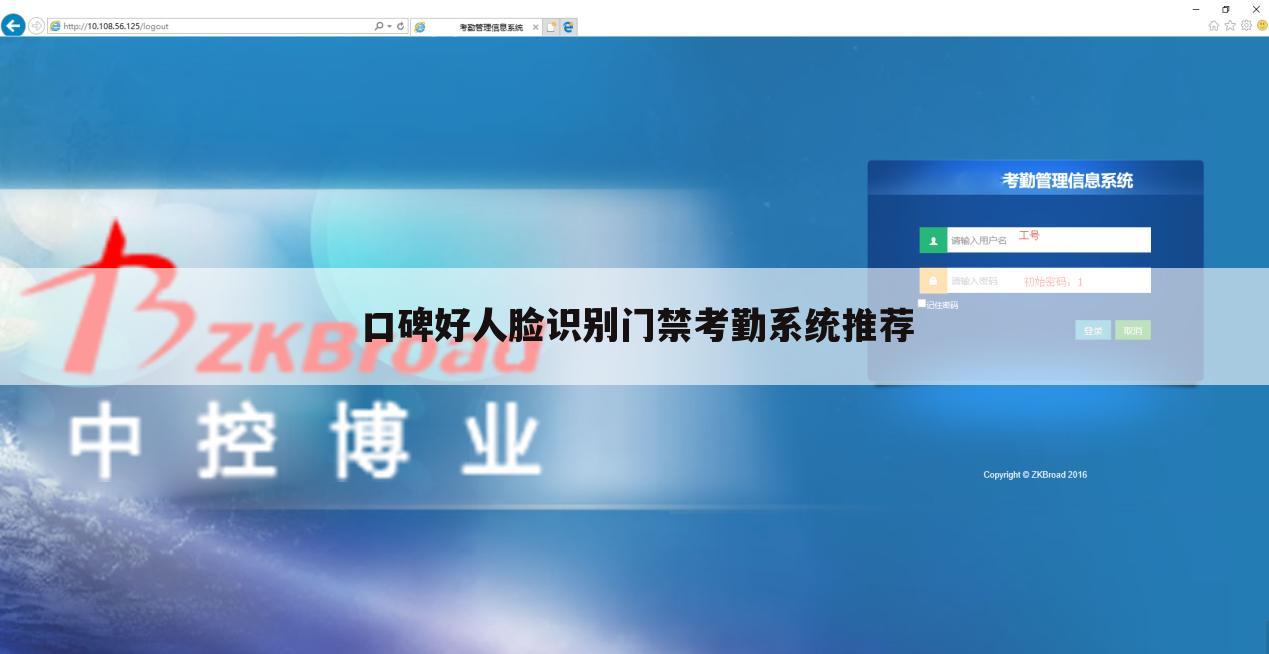 口碑好人脸识别门禁考勤系统推荐