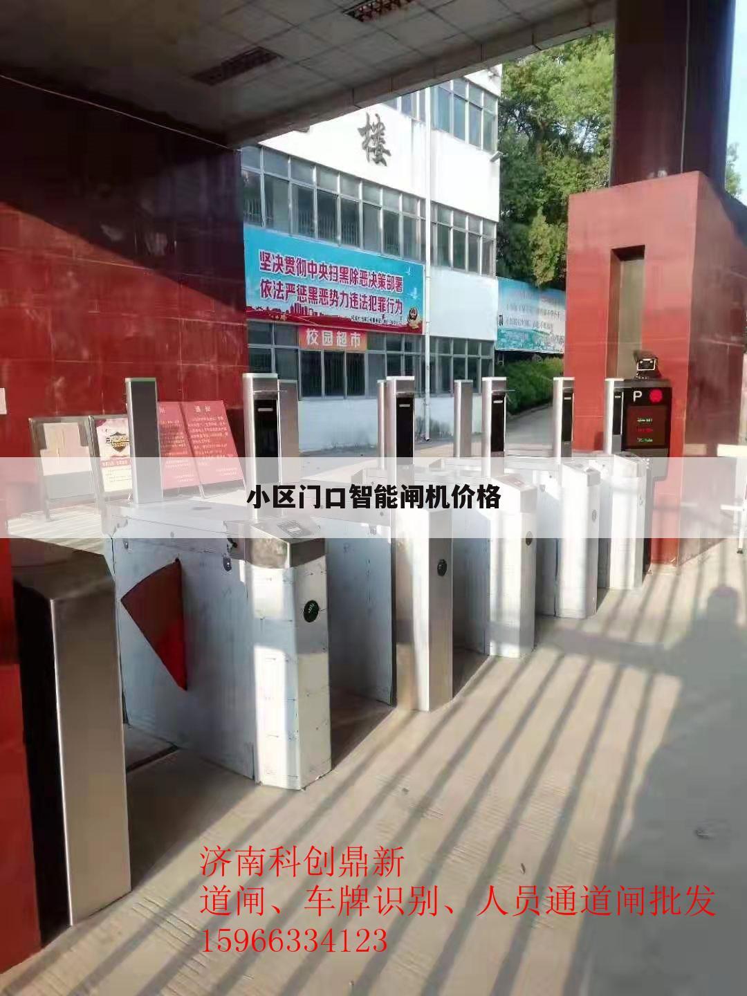 小区门口智能闸机价格