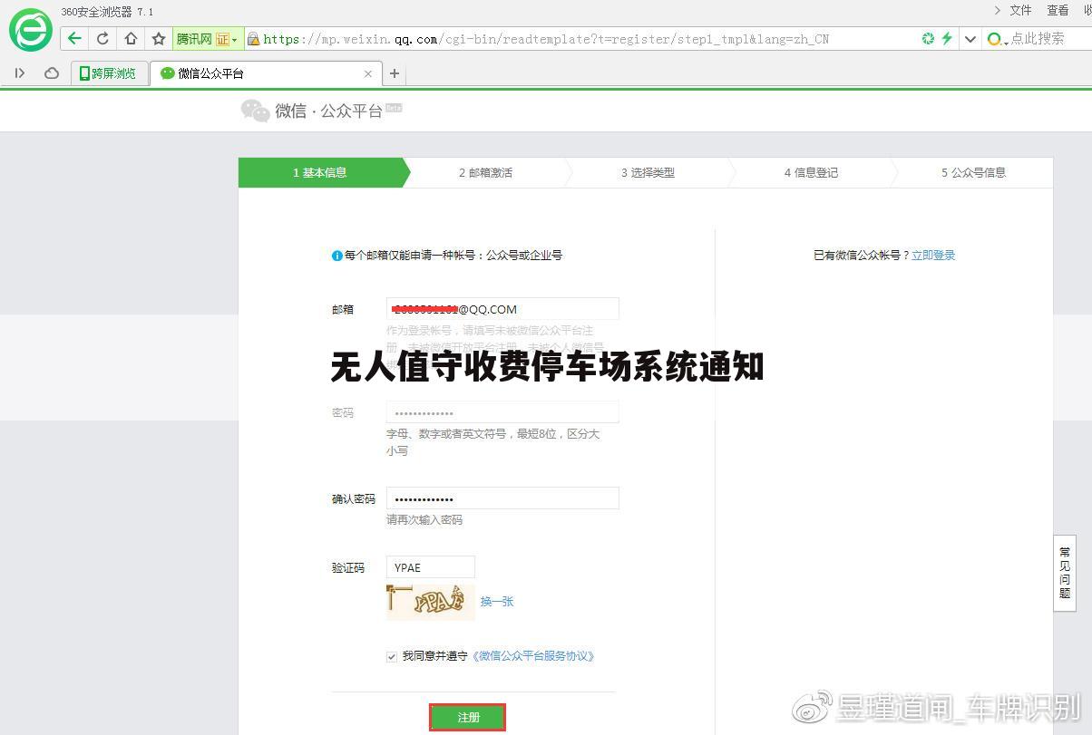 无人值守收费停车场系统通知