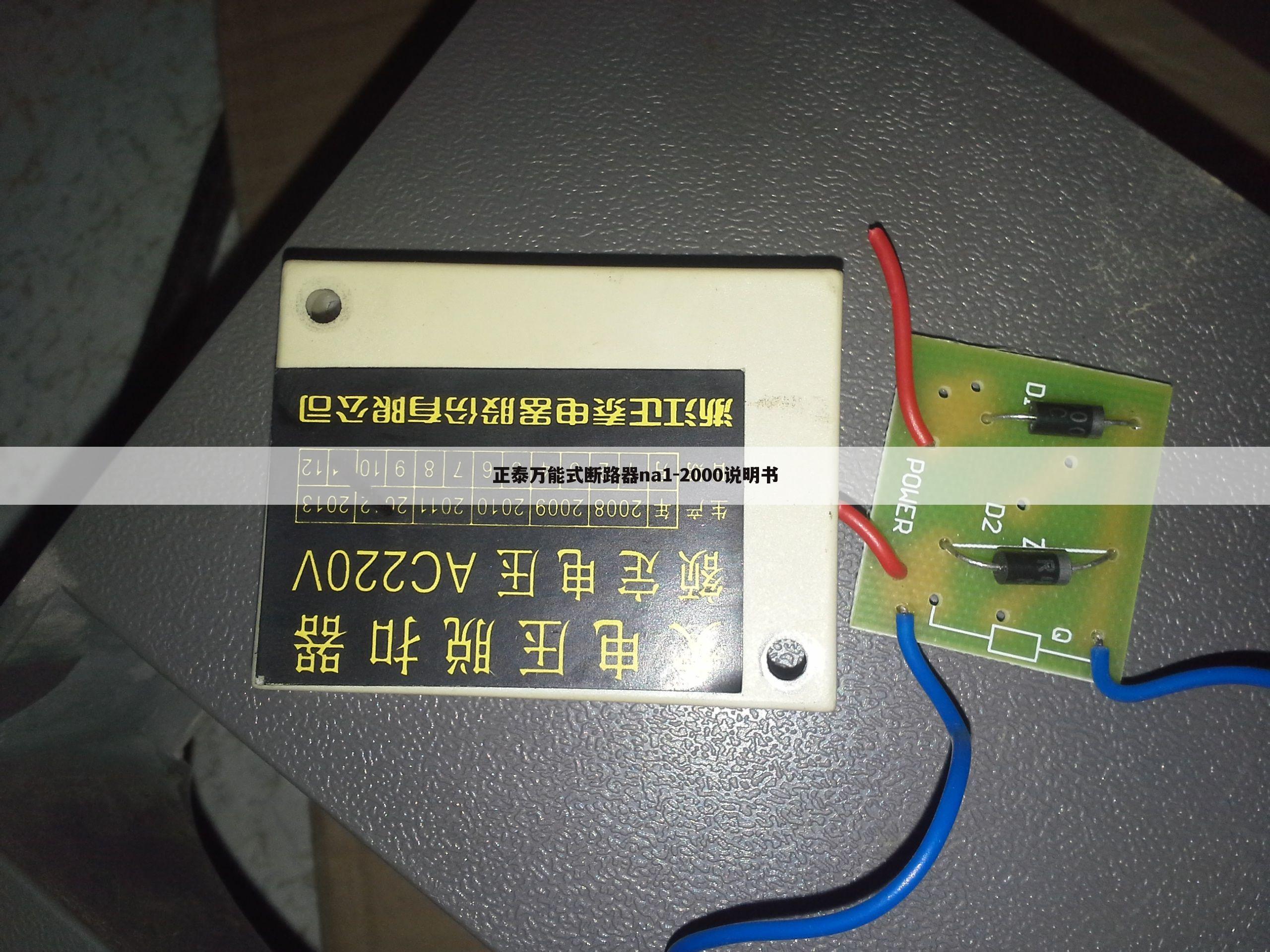 正泰万能式断路器na1-2000说明书