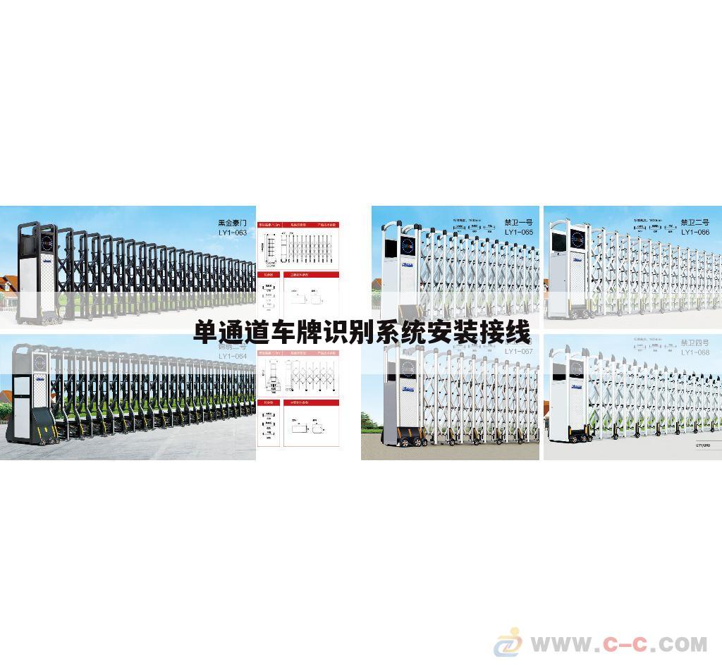 单通道车牌识别系统安装接线