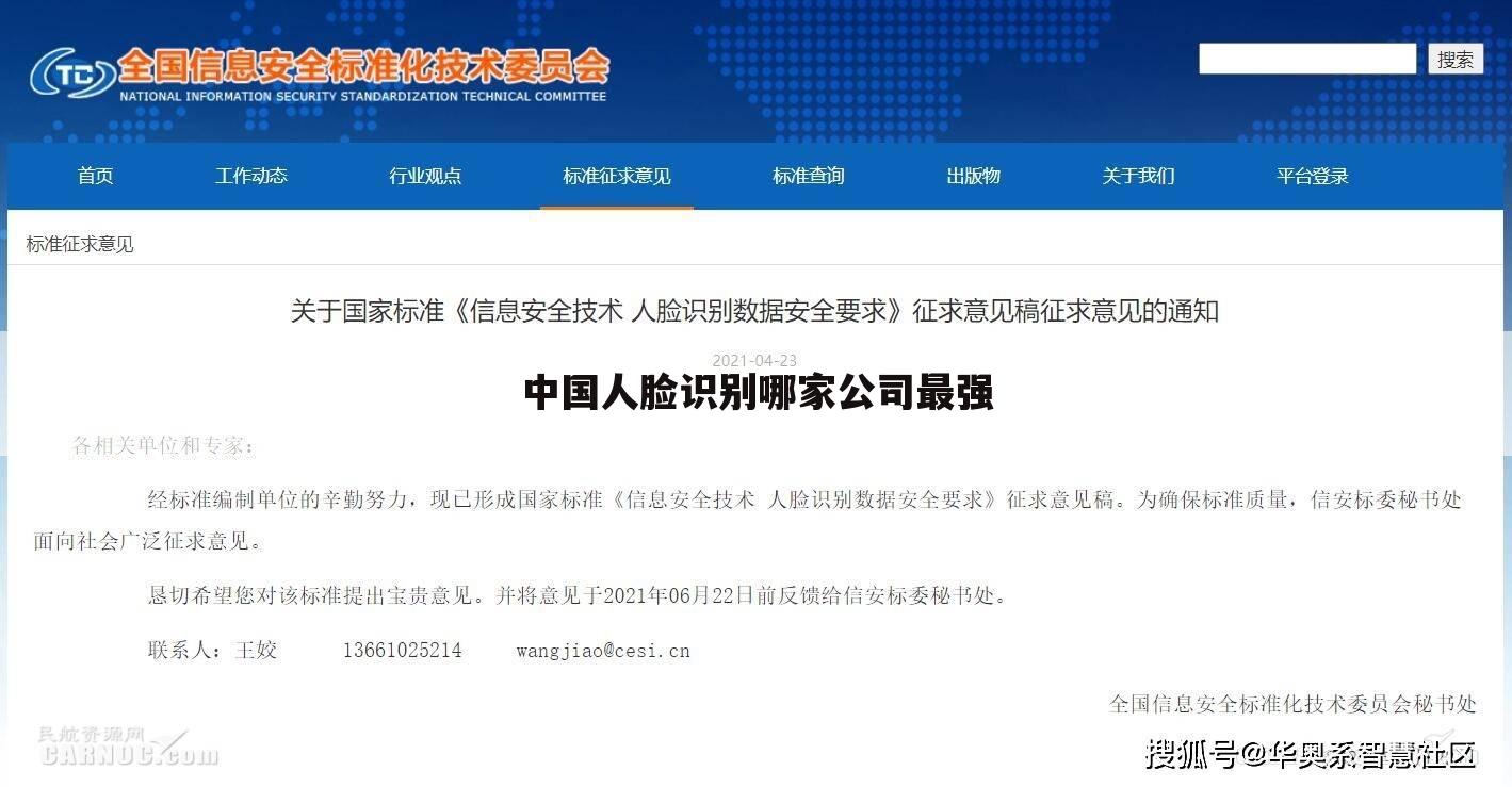中国人脸识别哪家公司最强