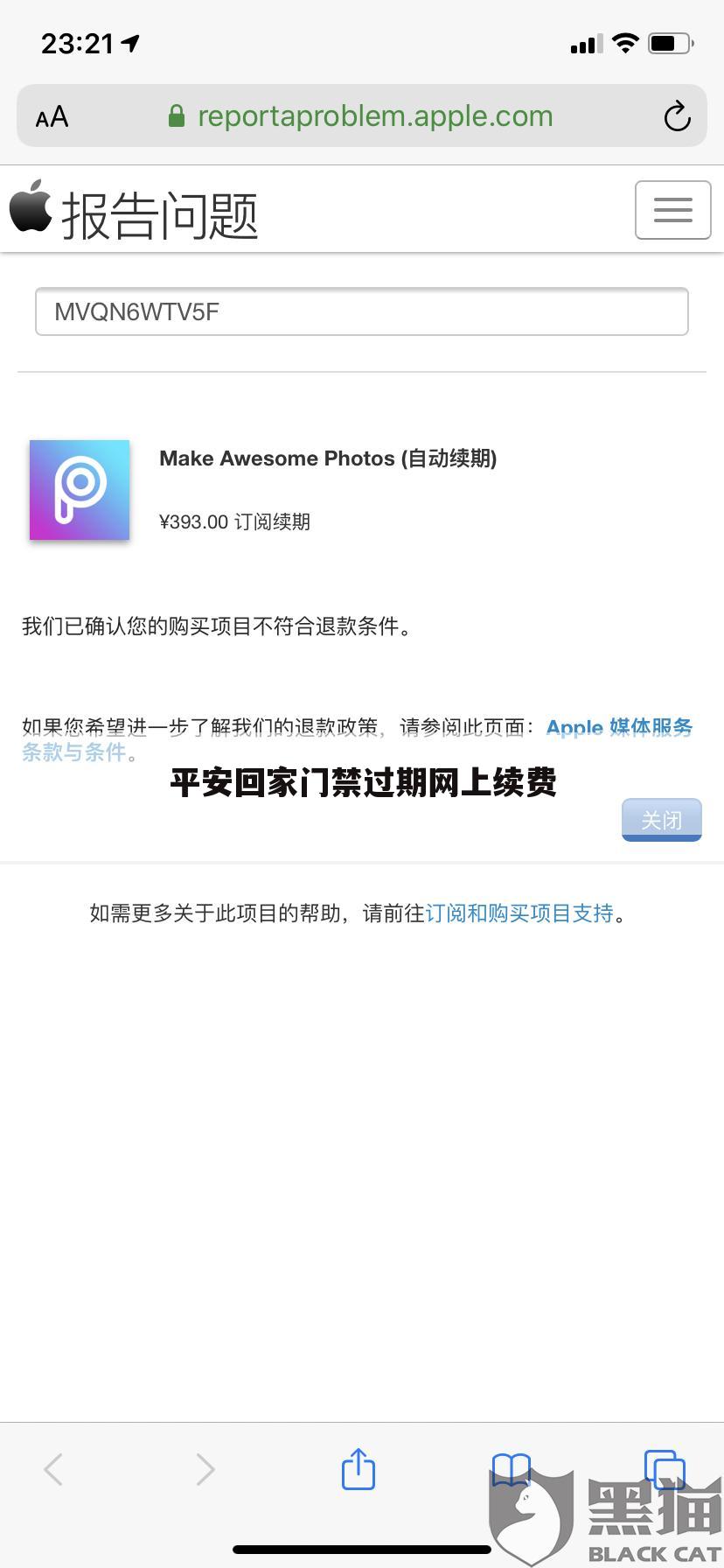 平安回家门禁过期网上续费