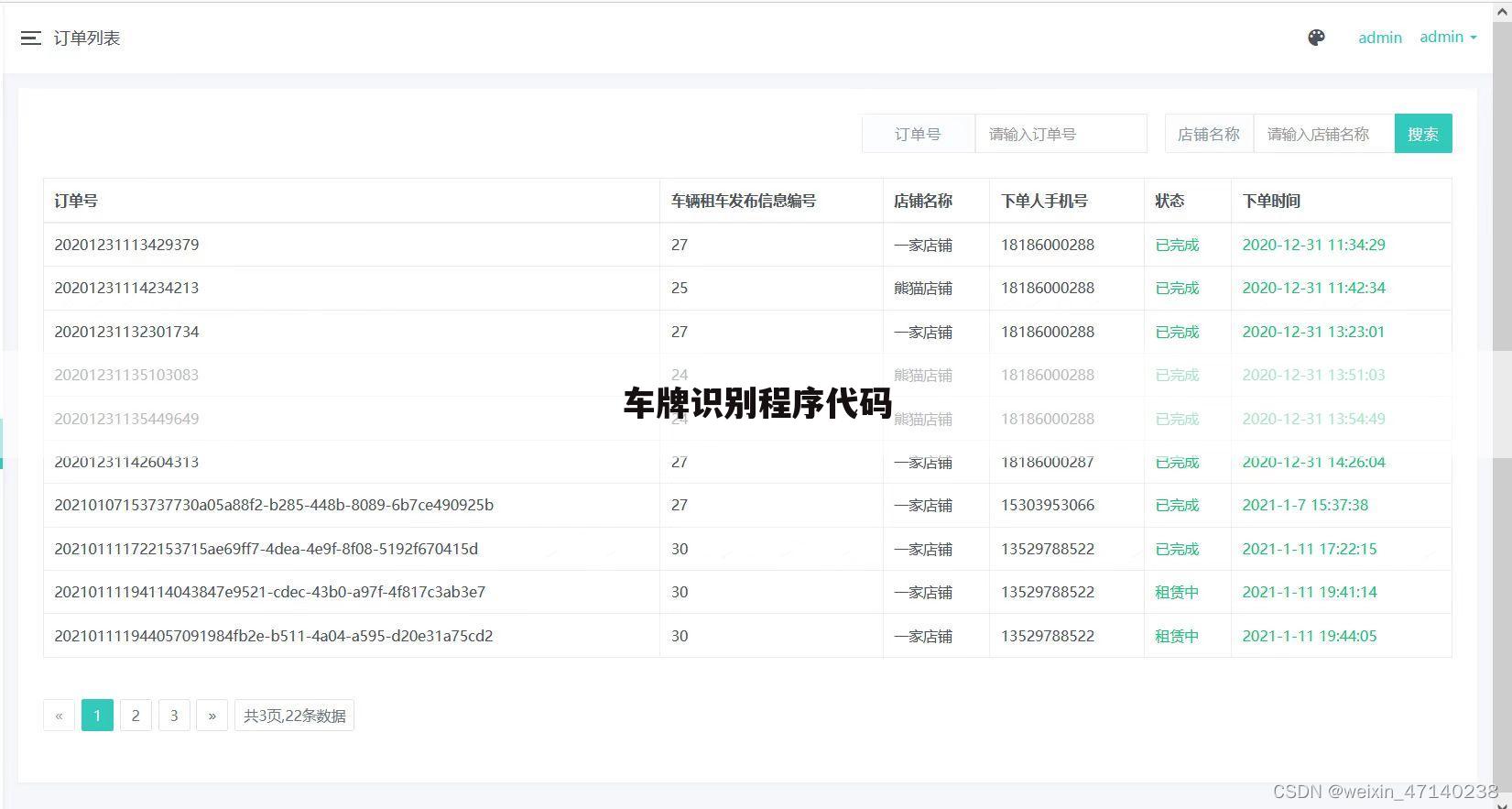 车牌识别程序代码