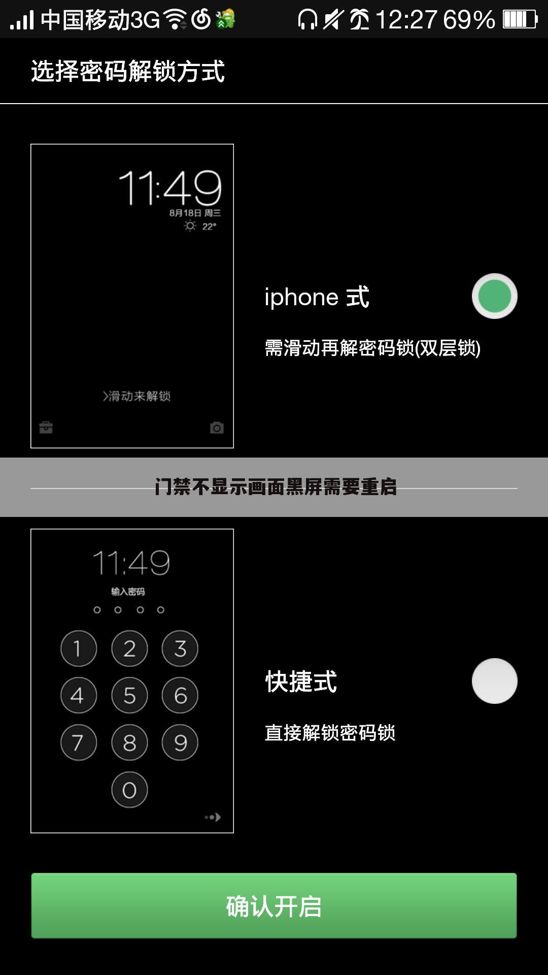 门禁不显示画面黑屏需要重启