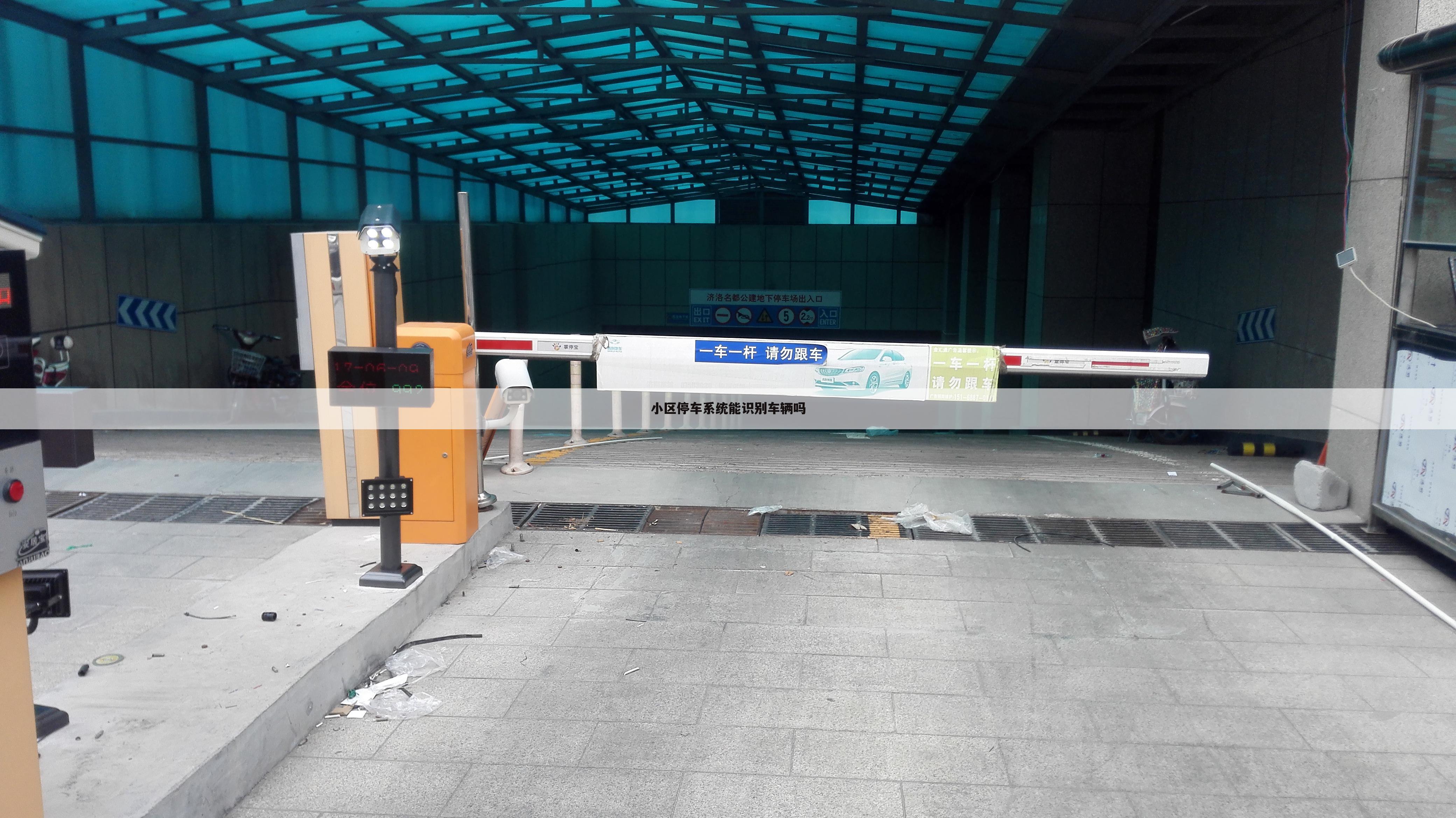 小区停车系统能识别车辆吗