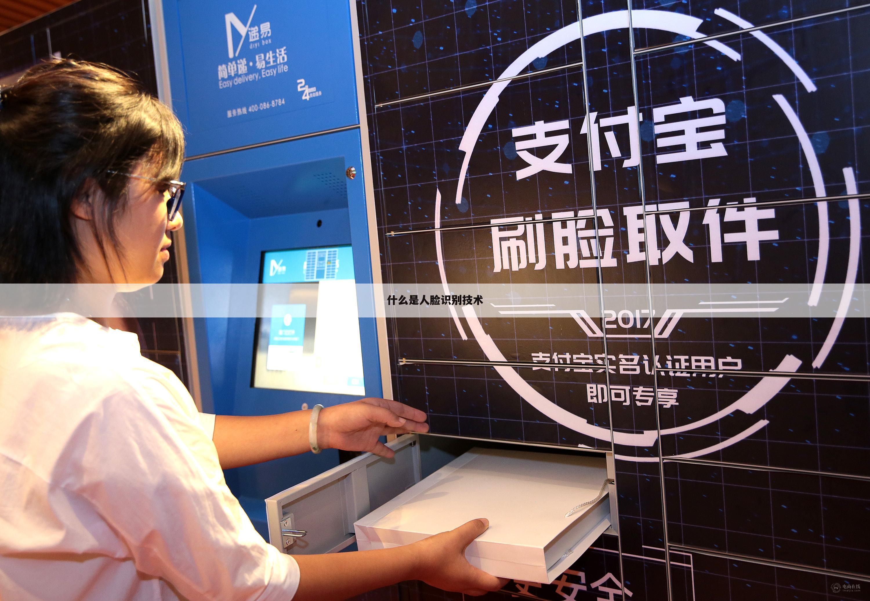 什么是人脸识别技术
