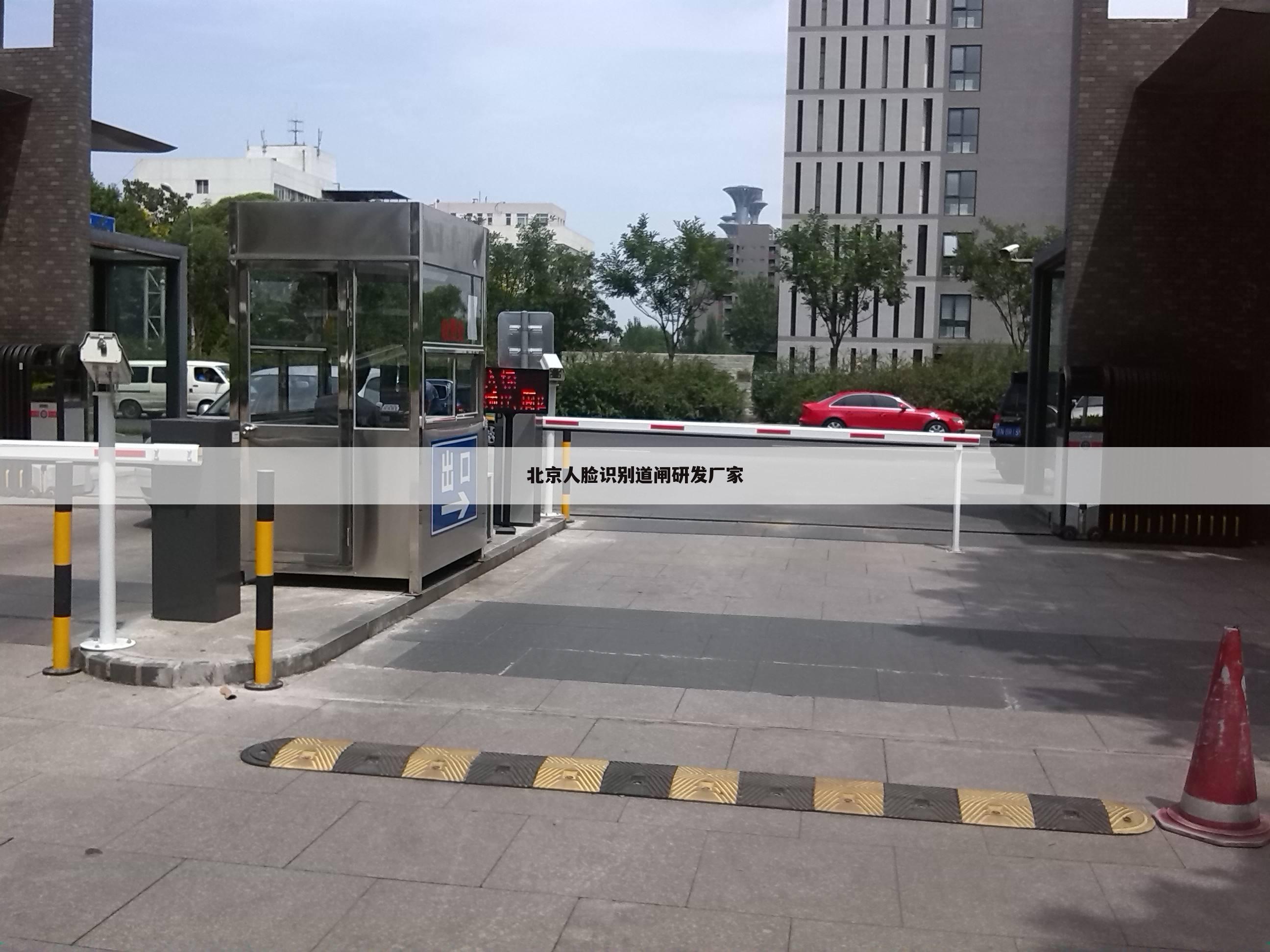 北京人脸识别道闸研发厂家