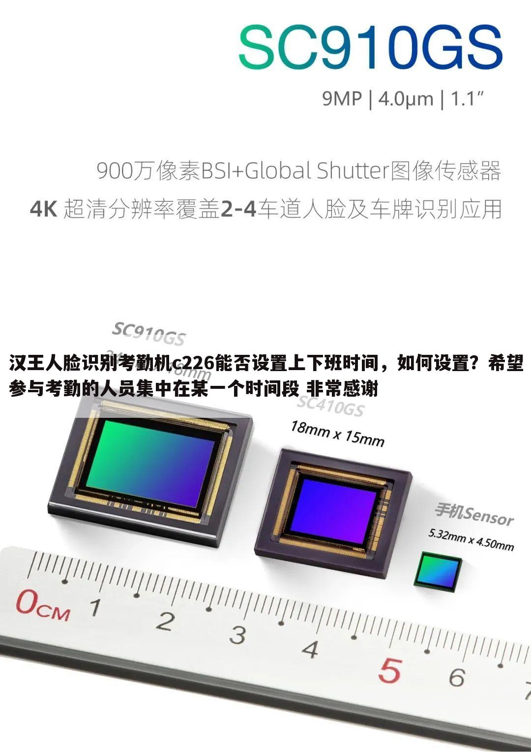 汉王人脸识别考勤机c226能否设置上下班时间，如何设置？希望参与考勤的人员集中在某一个时间段 非常感谢