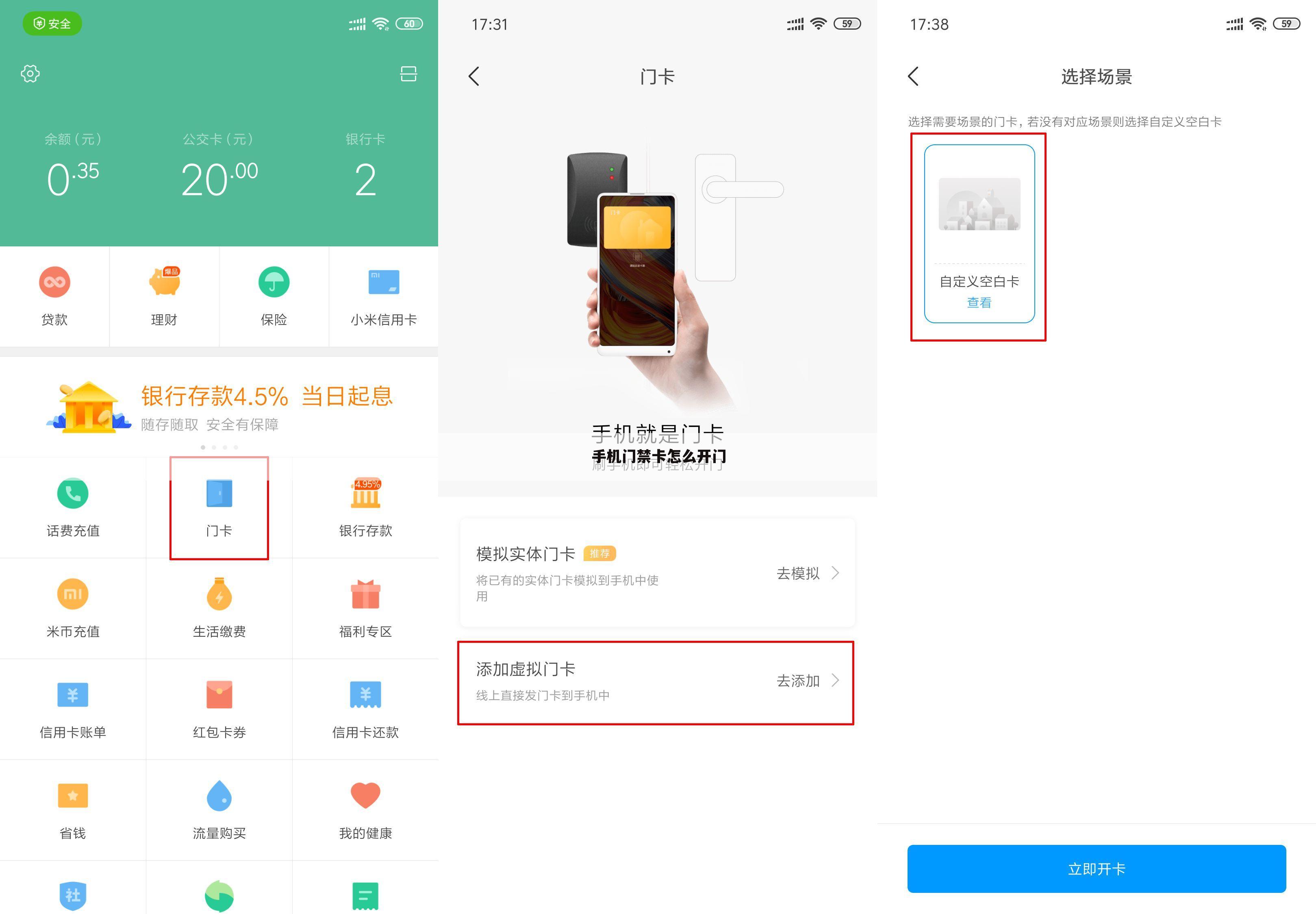 手机门禁卡怎么开门