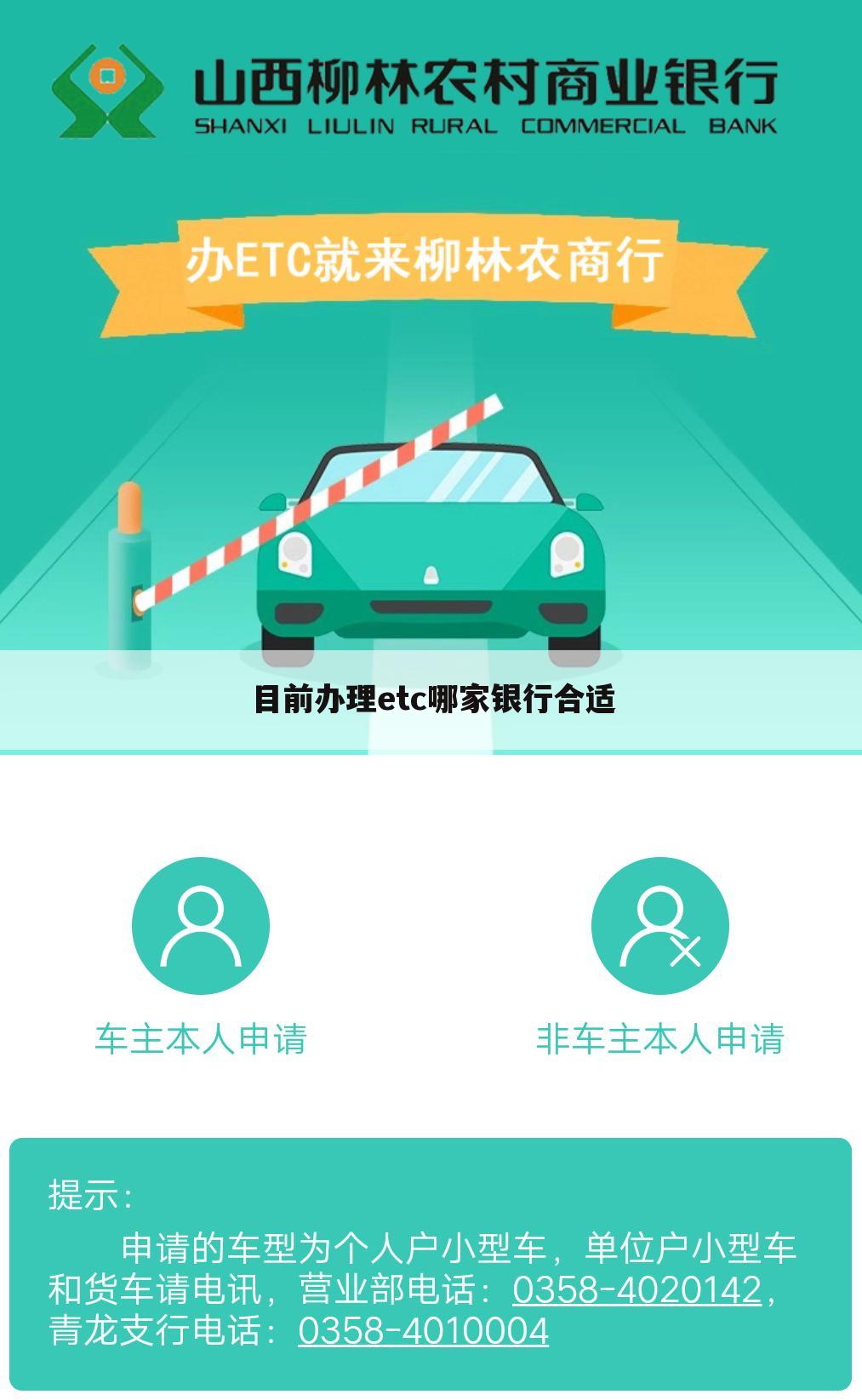 目前办理etc哪家银行合适