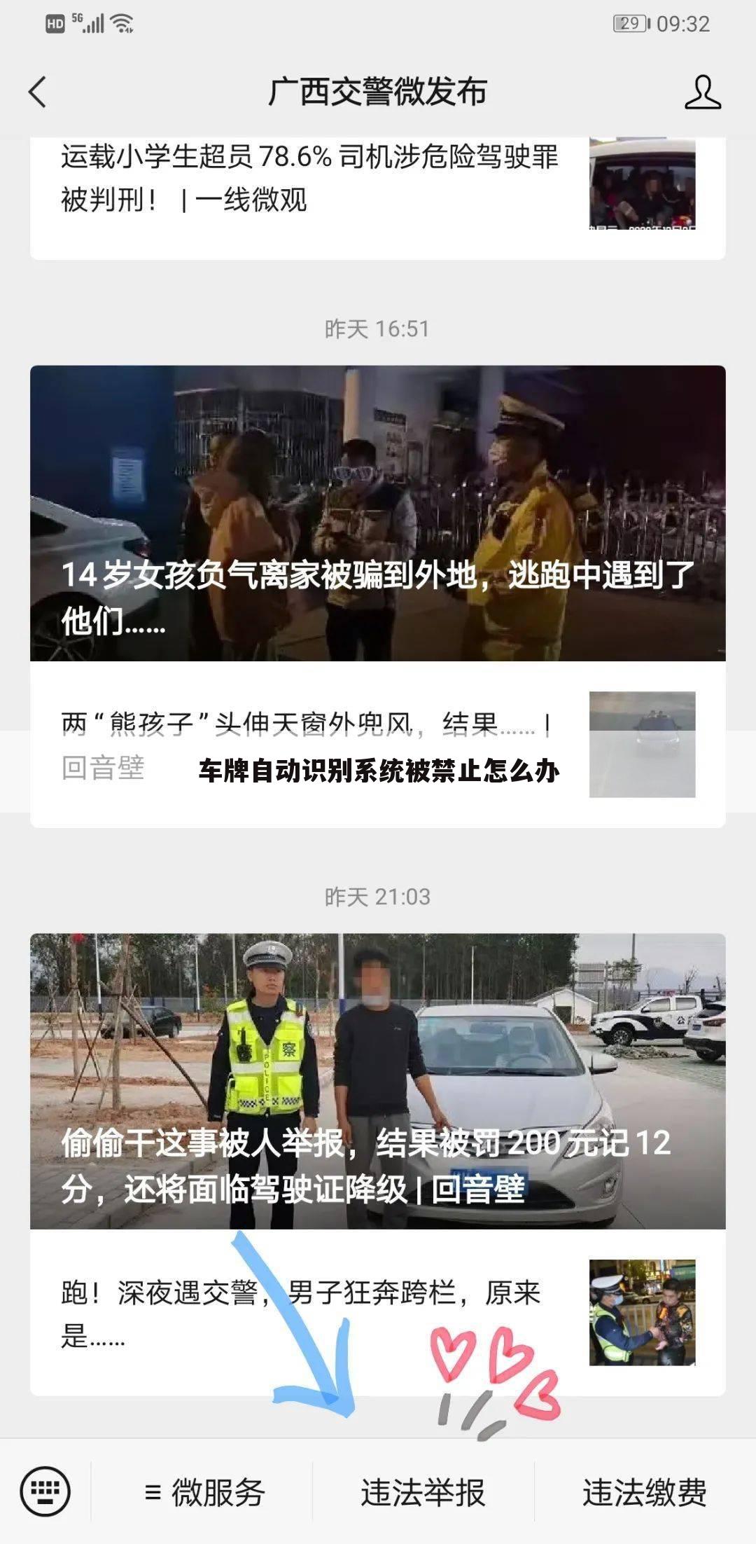 车牌自动识别系统被禁止怎么办