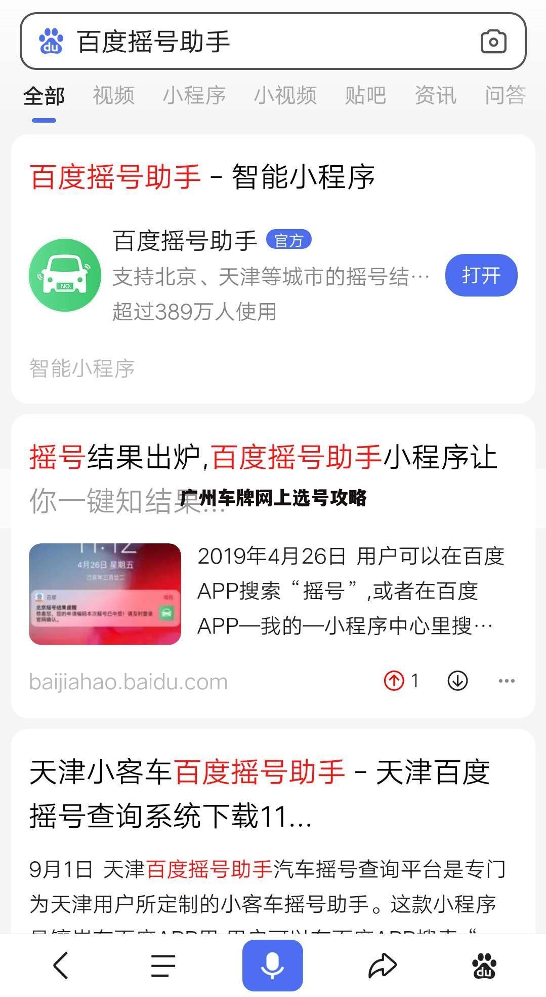 广州车牌网上选号攻略
