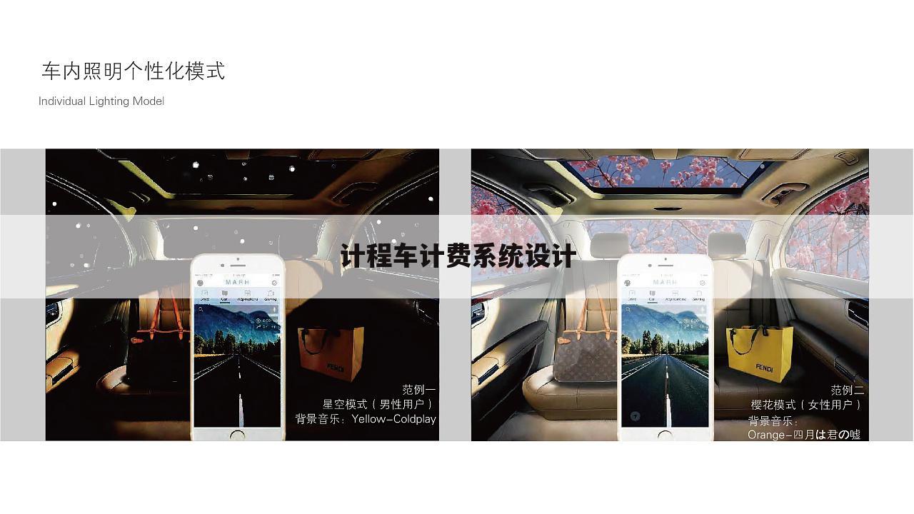 计程车计费系统设计