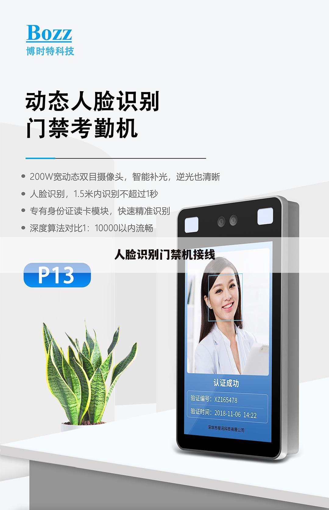 人脸识别门禁机接线