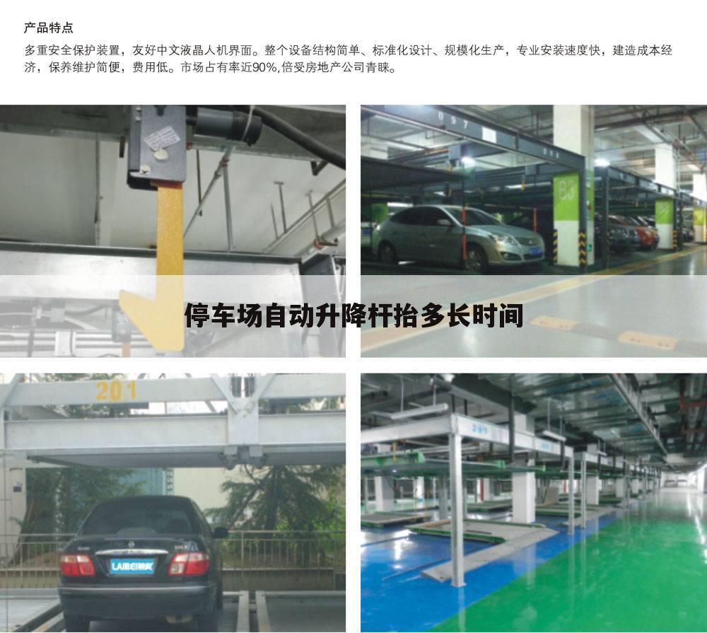 停车场自动升降杆抬多长时间