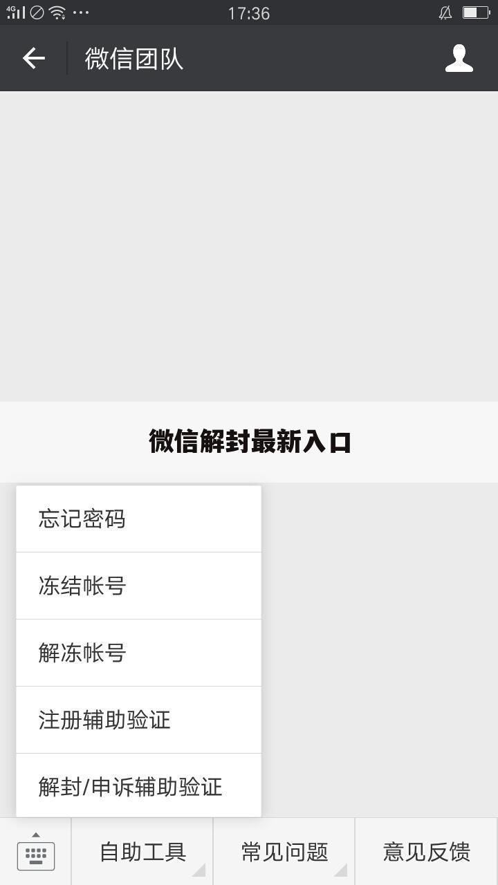 微信解封最新入口