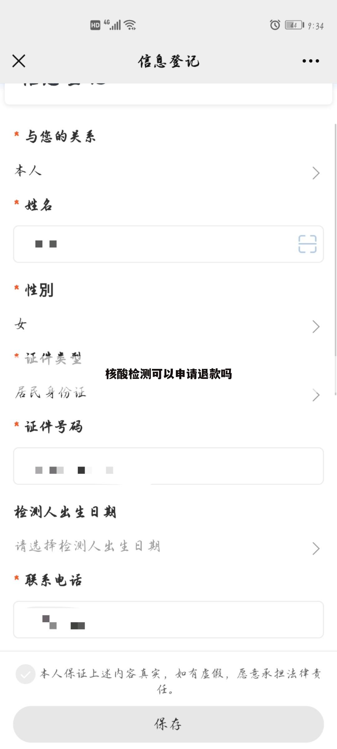 核酸检测可以申请退款吗