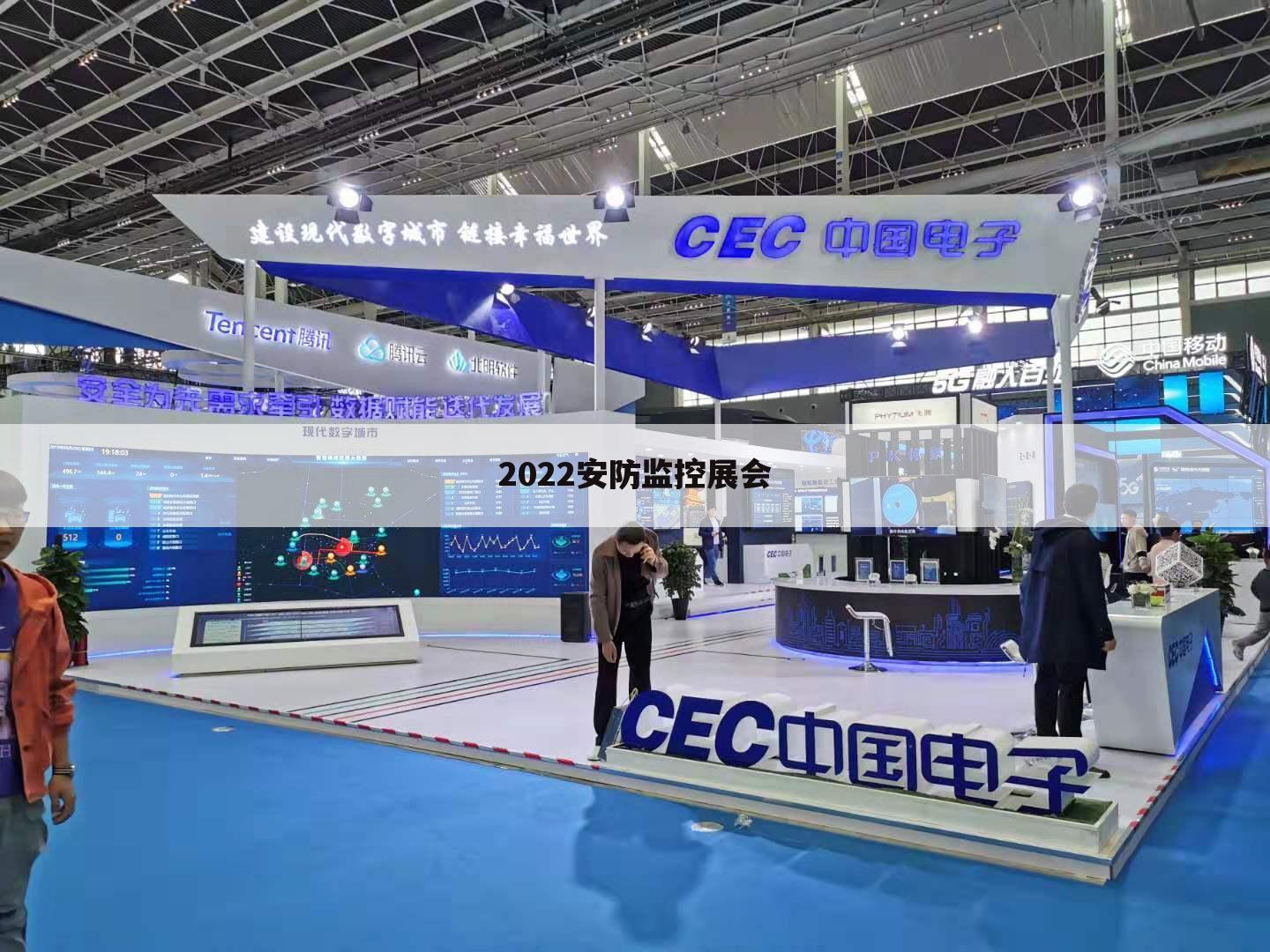 2022安防监控展会