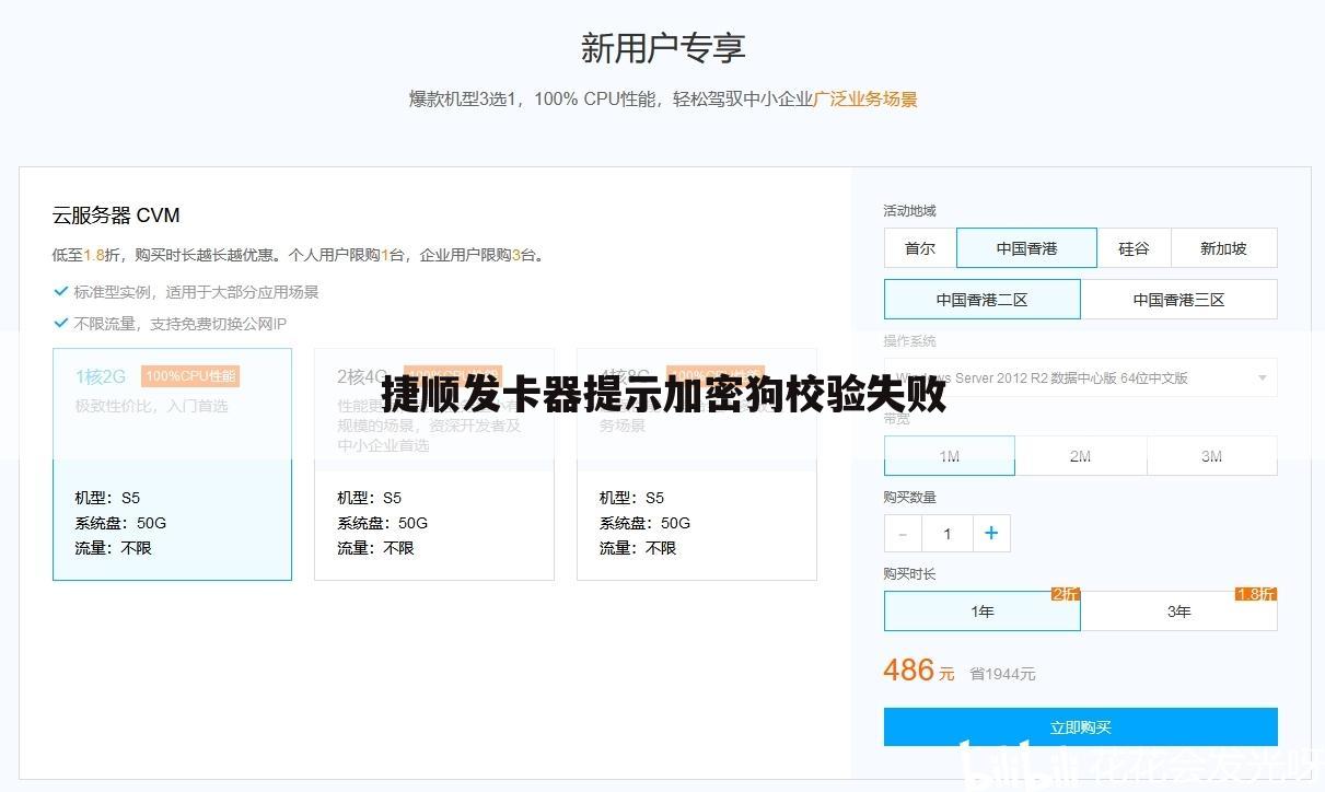 捷顺发卡器提示加密狗校验失败