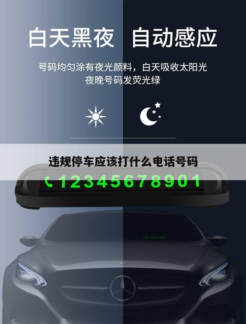 违规停车应该打什么电话号码